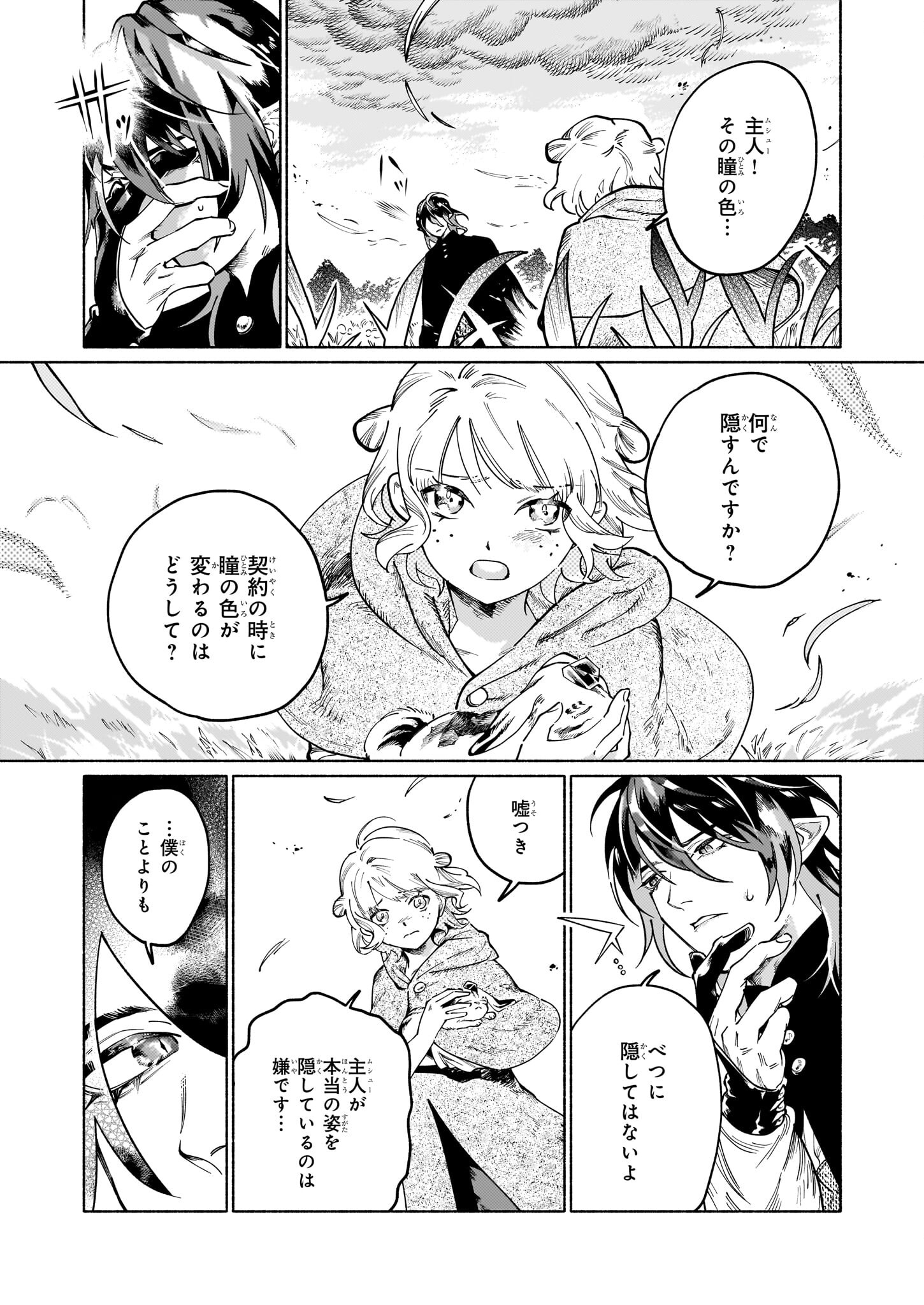 魔獣医とわたし 第2.1話 - Page 10