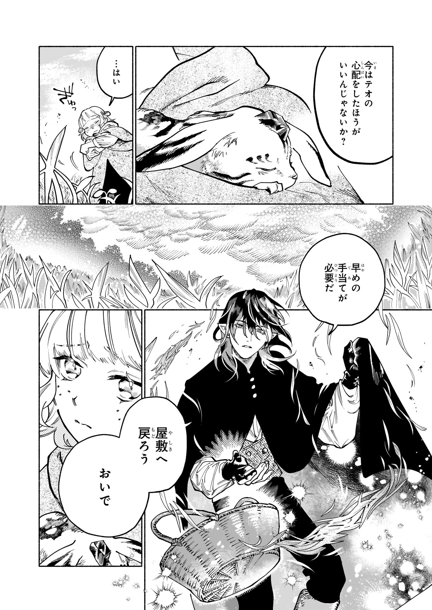 魔獣医とわたし 第2.1話 - Page 10