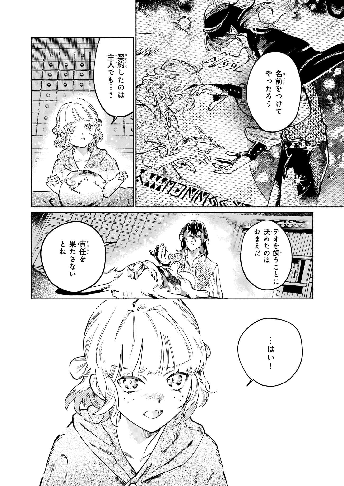 魔獣医とわたし 第2.2話 - Page 4