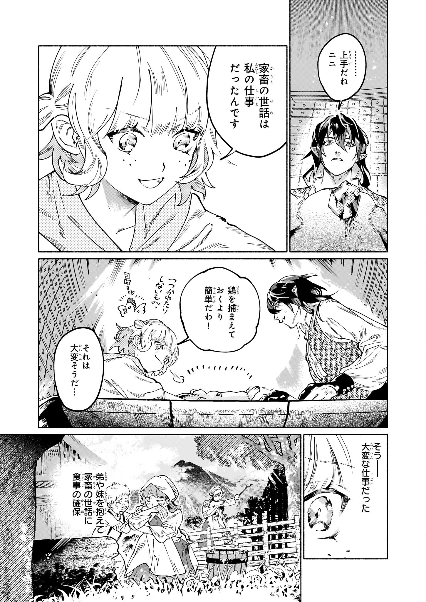 魔獣医とわたし 第2.2話 - Page 6