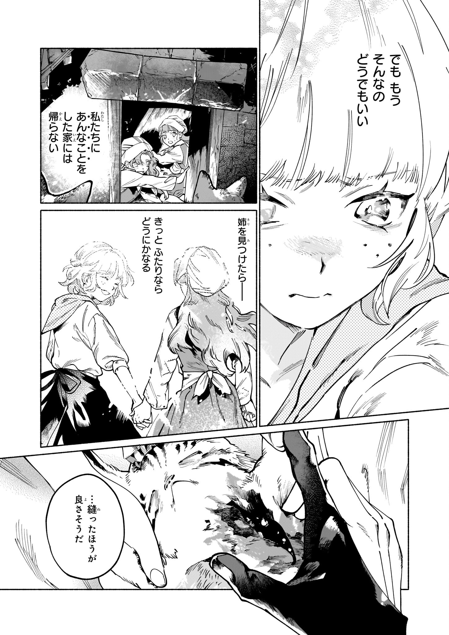 魔獣医とわたし 第2.2話 - Page 7