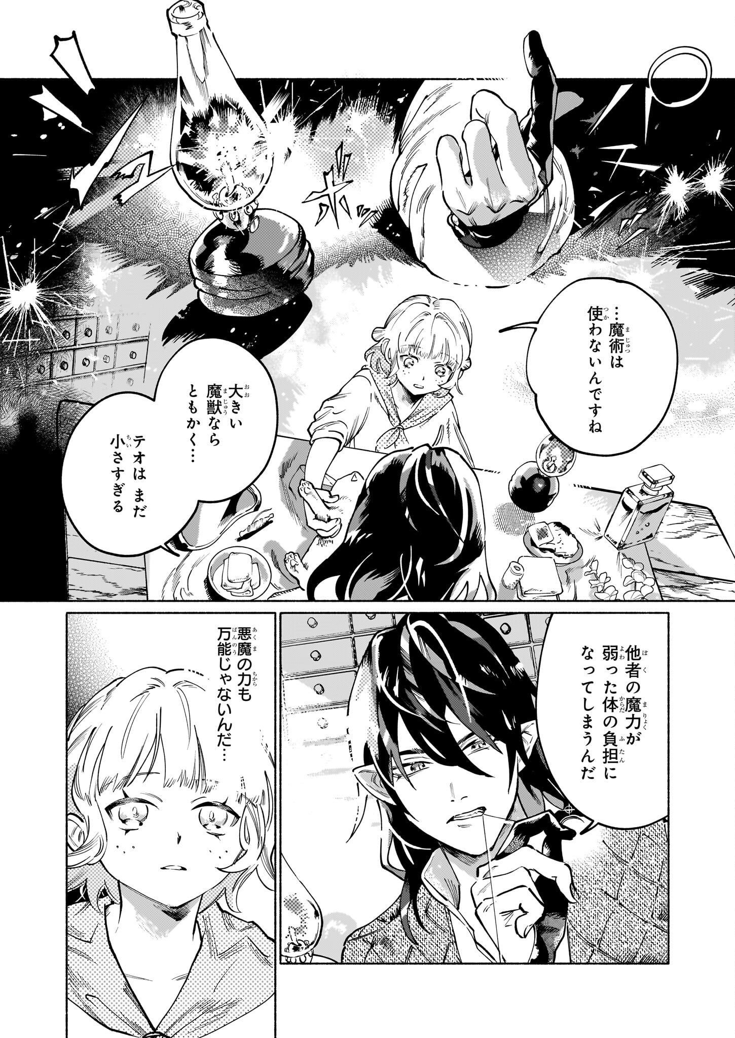 魔獣医とわたし 第2.2話 - Page 7