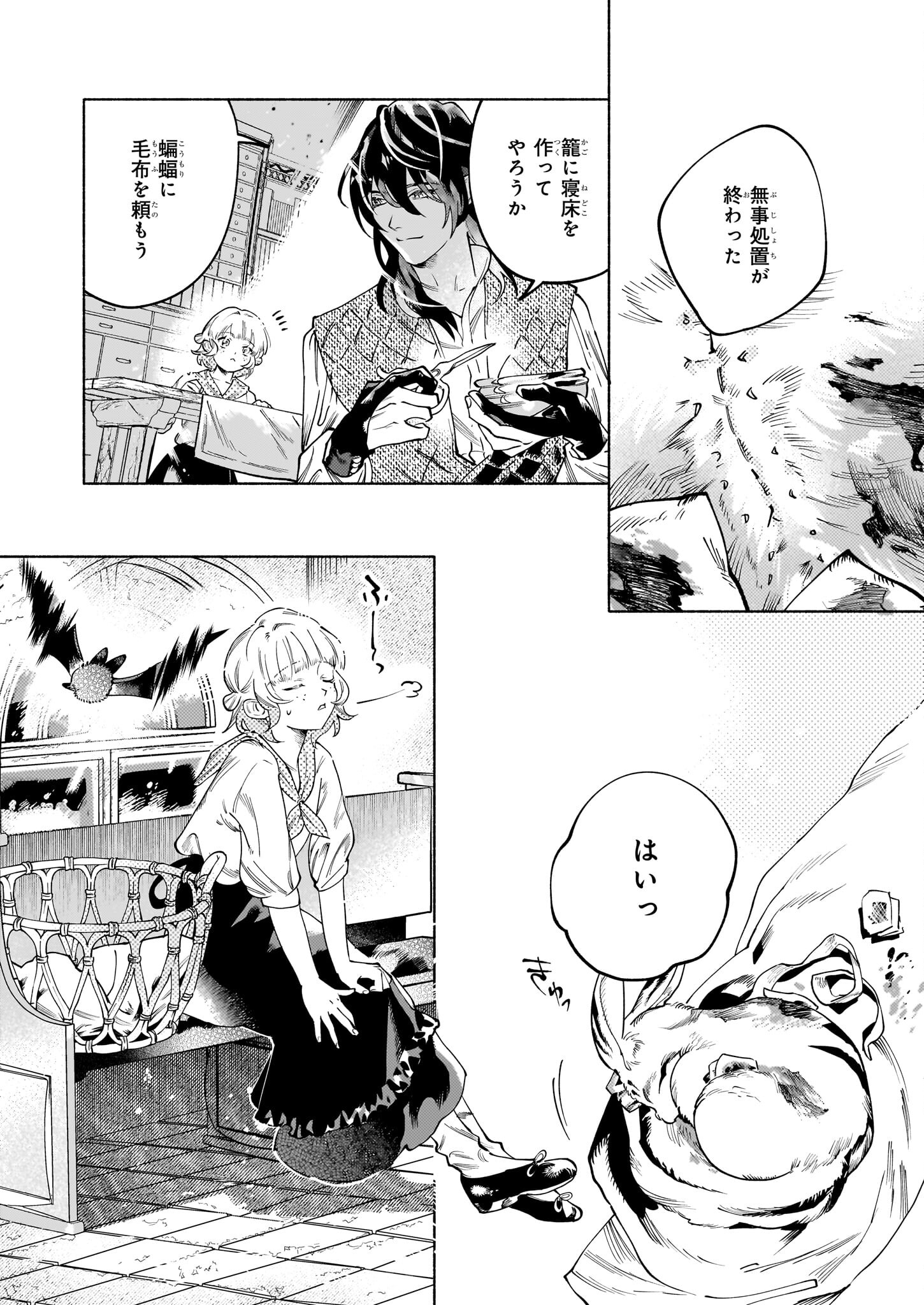 魔獣医とわたし 第2.2話 - Page 9