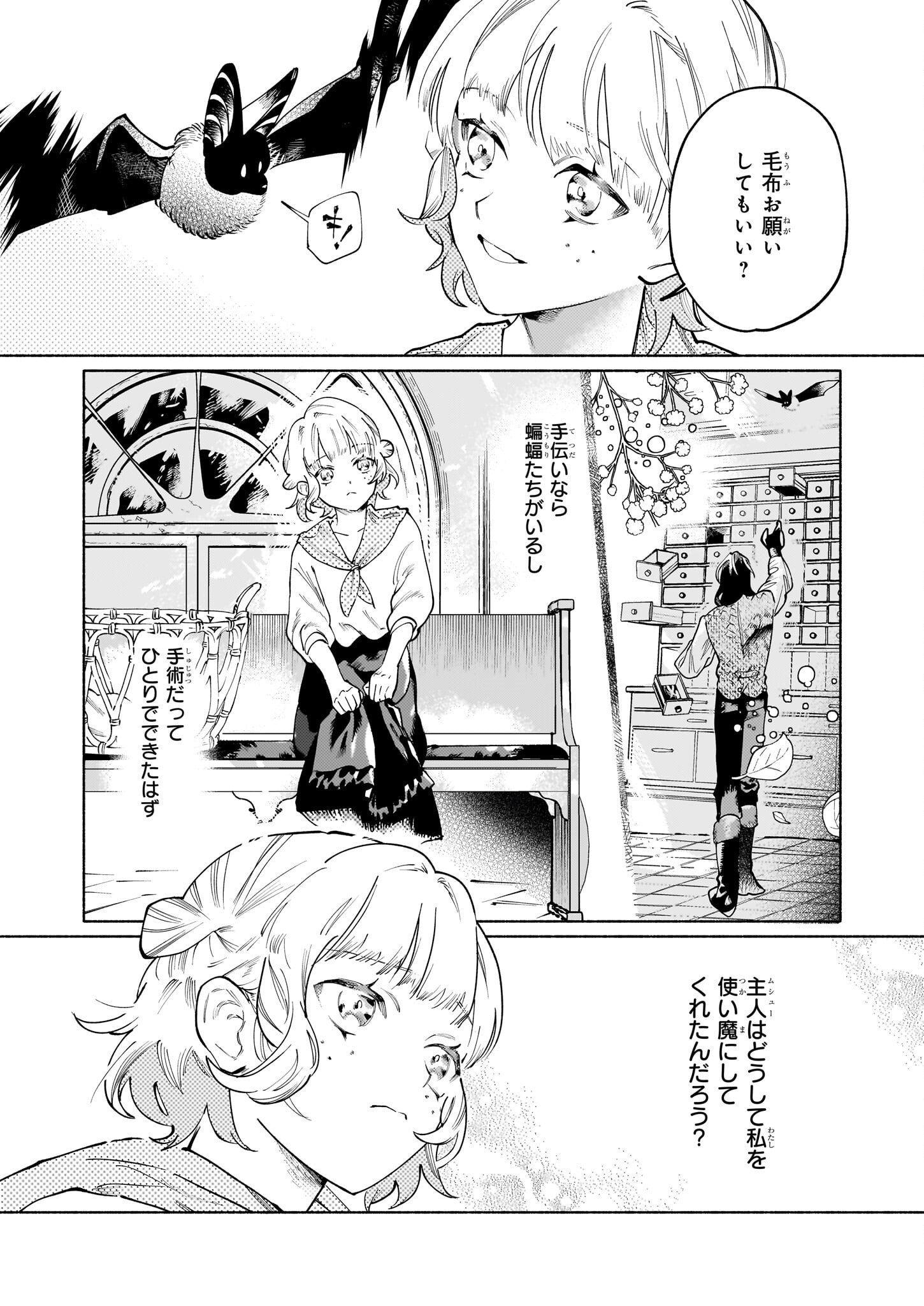 魔獣医とわたし 第2.2話 - Page 10