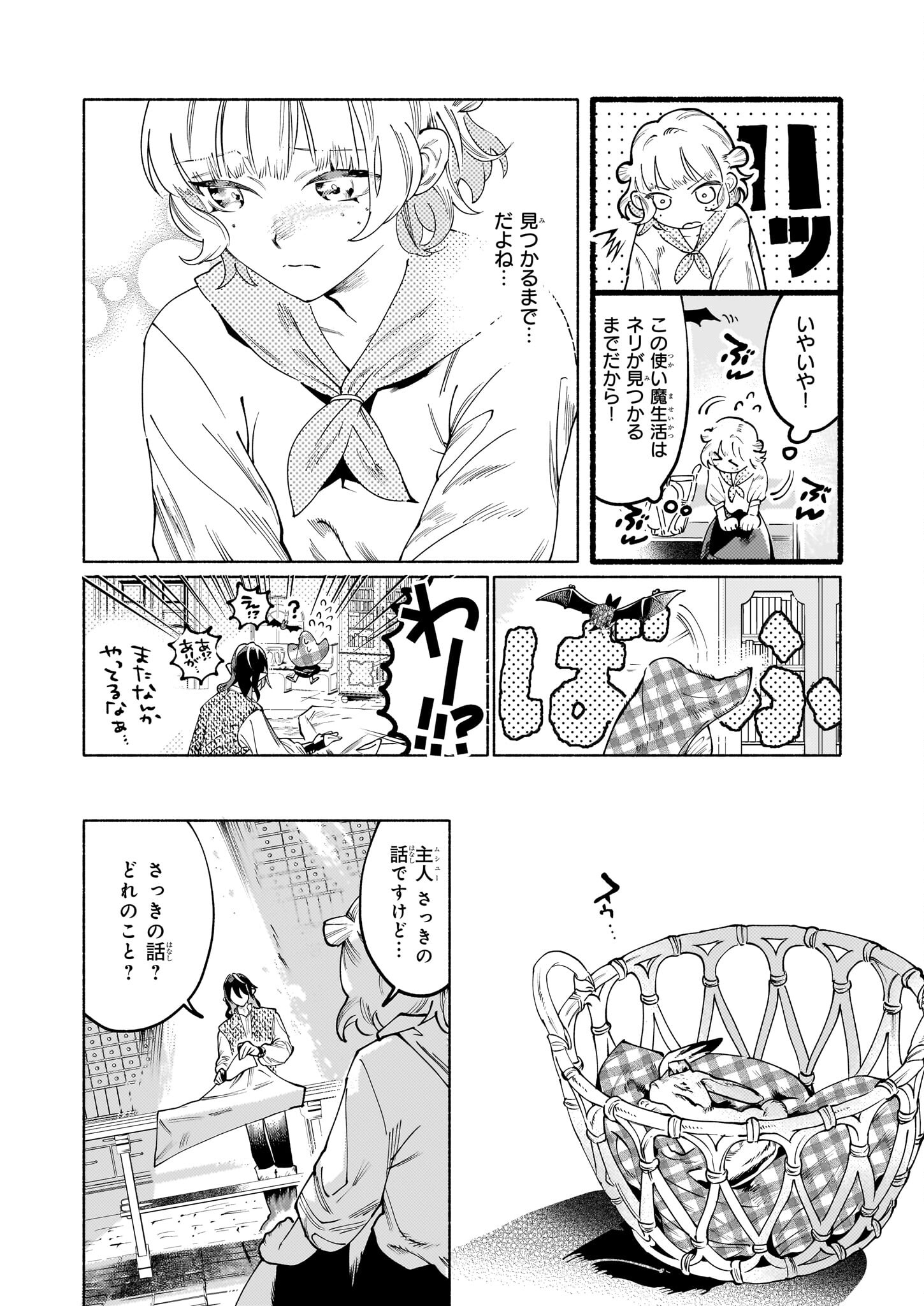 魔獣医とわたし 第2.2話 - Page 12