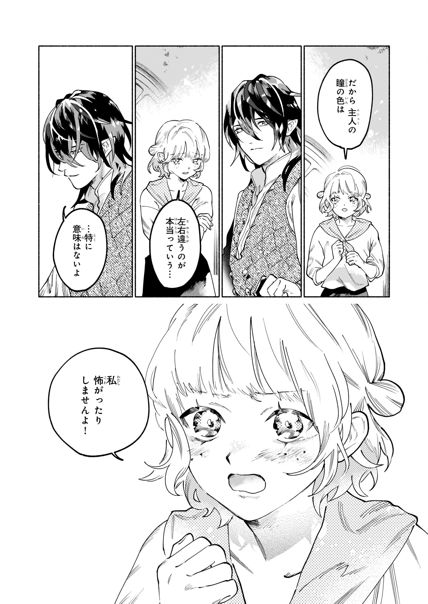 魔獣医とわたし 第2.2話 - Page 13