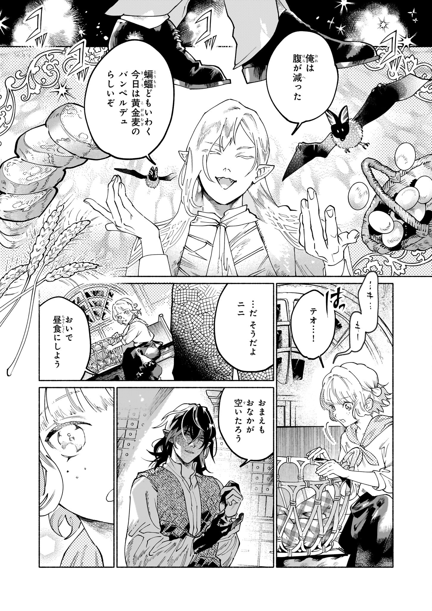 魔獣医とわたし 第2.2話 - Page 14