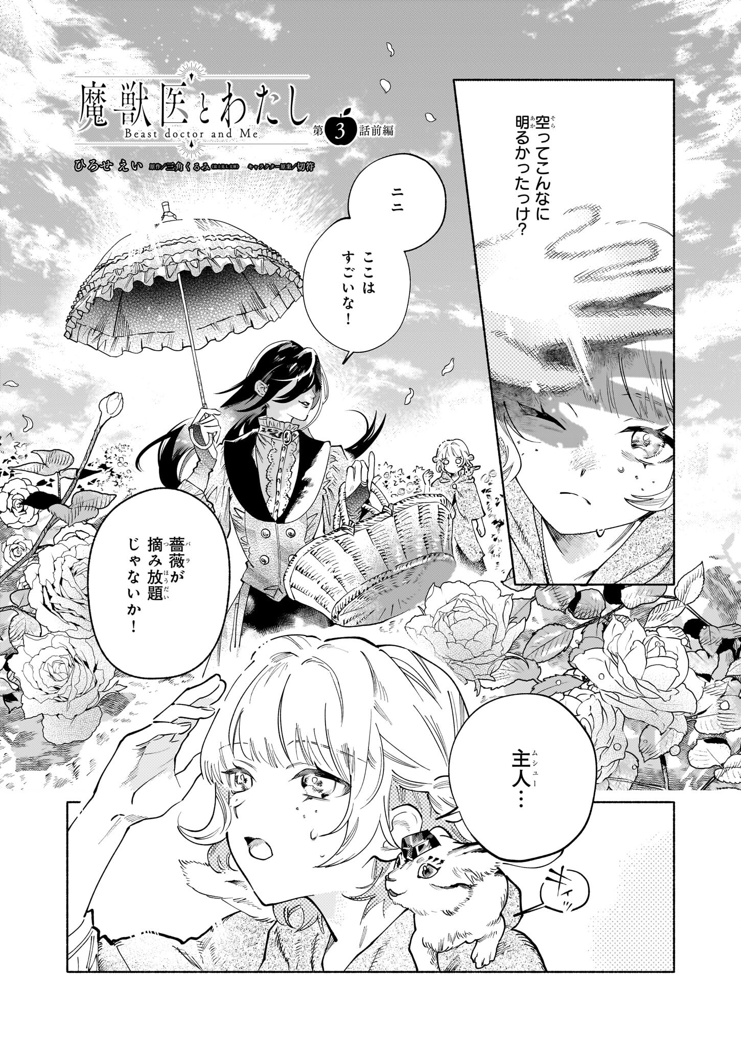 魔獣医とわたし 第3.1話 - Page 2