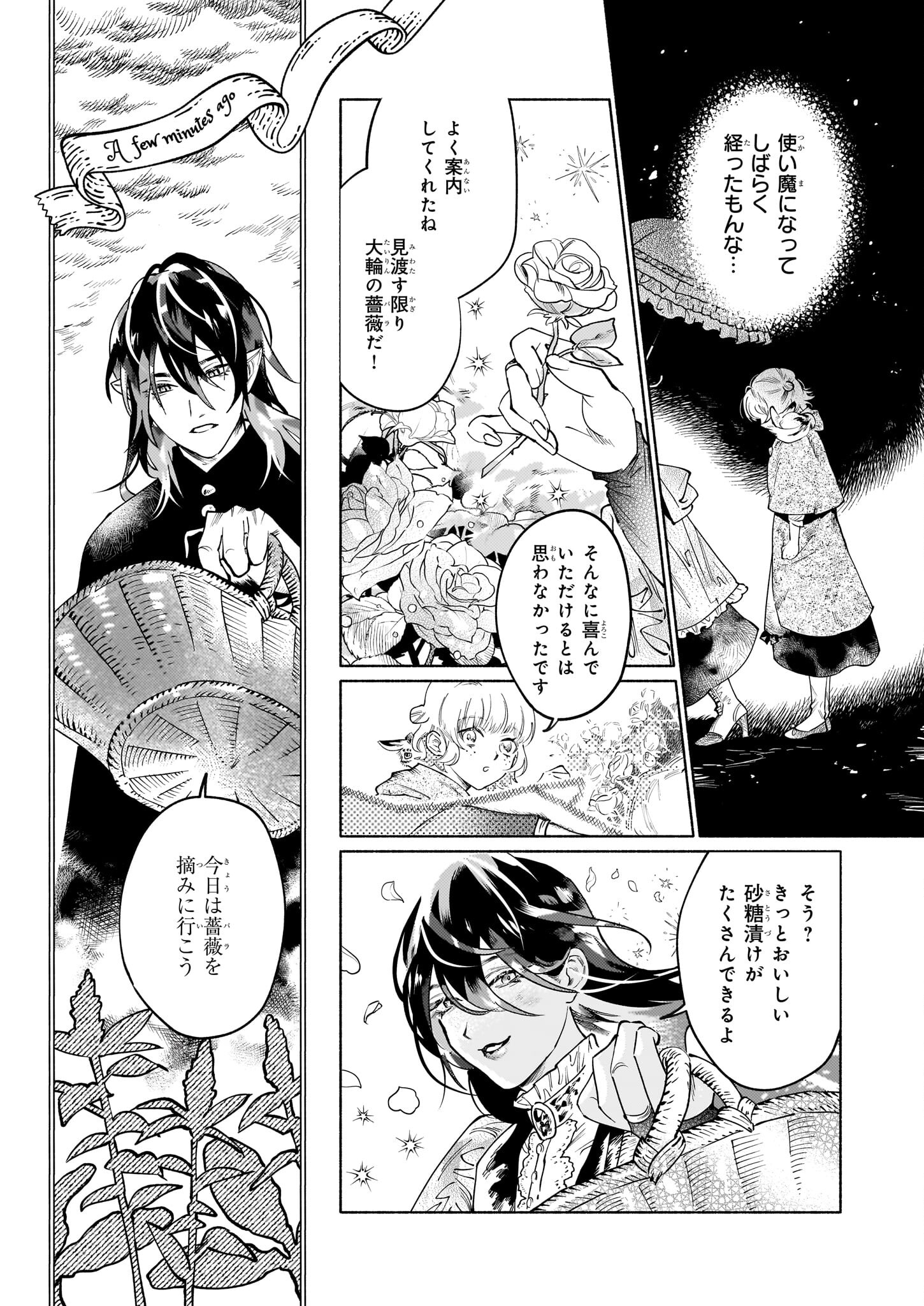 魔獣医とわたし 第3.1話 - Page 4