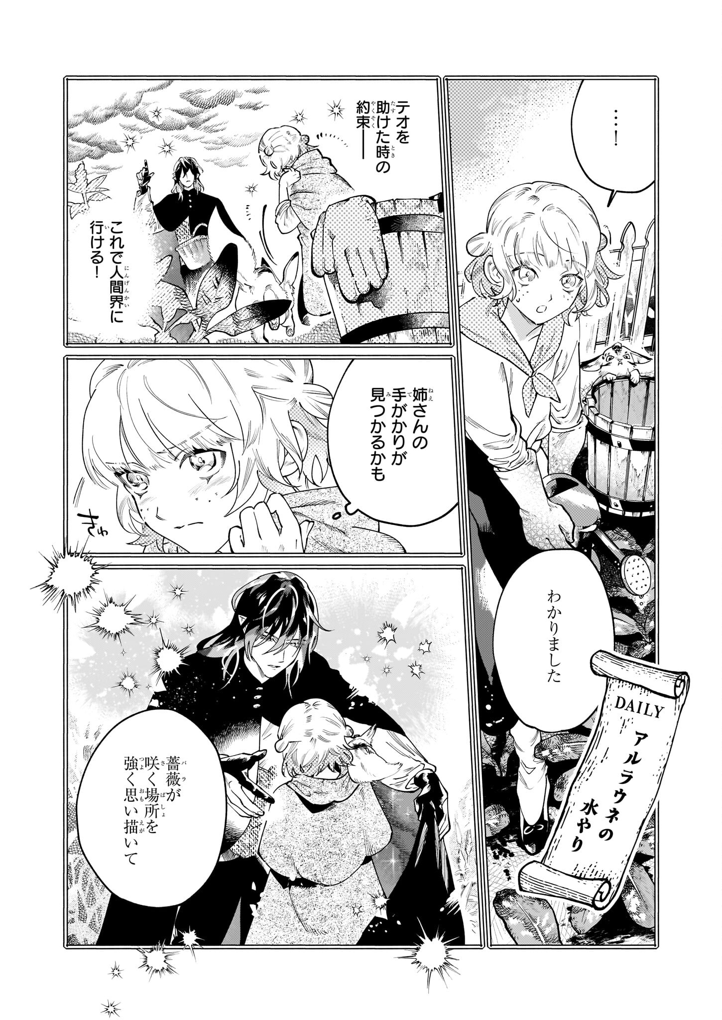 魔獣医とわたし 第3.1話 - Page 4