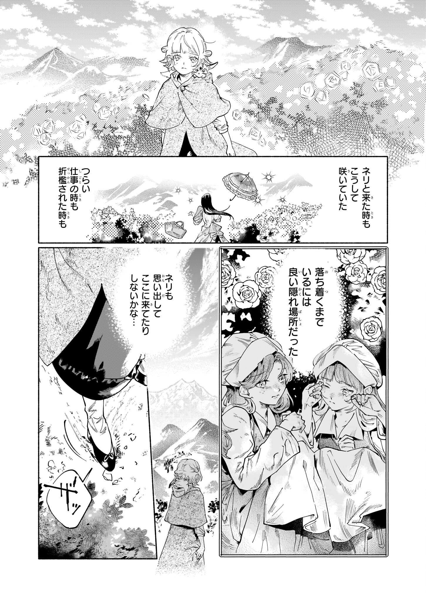 魔獣医とわたし 第3.1話 - Page 7