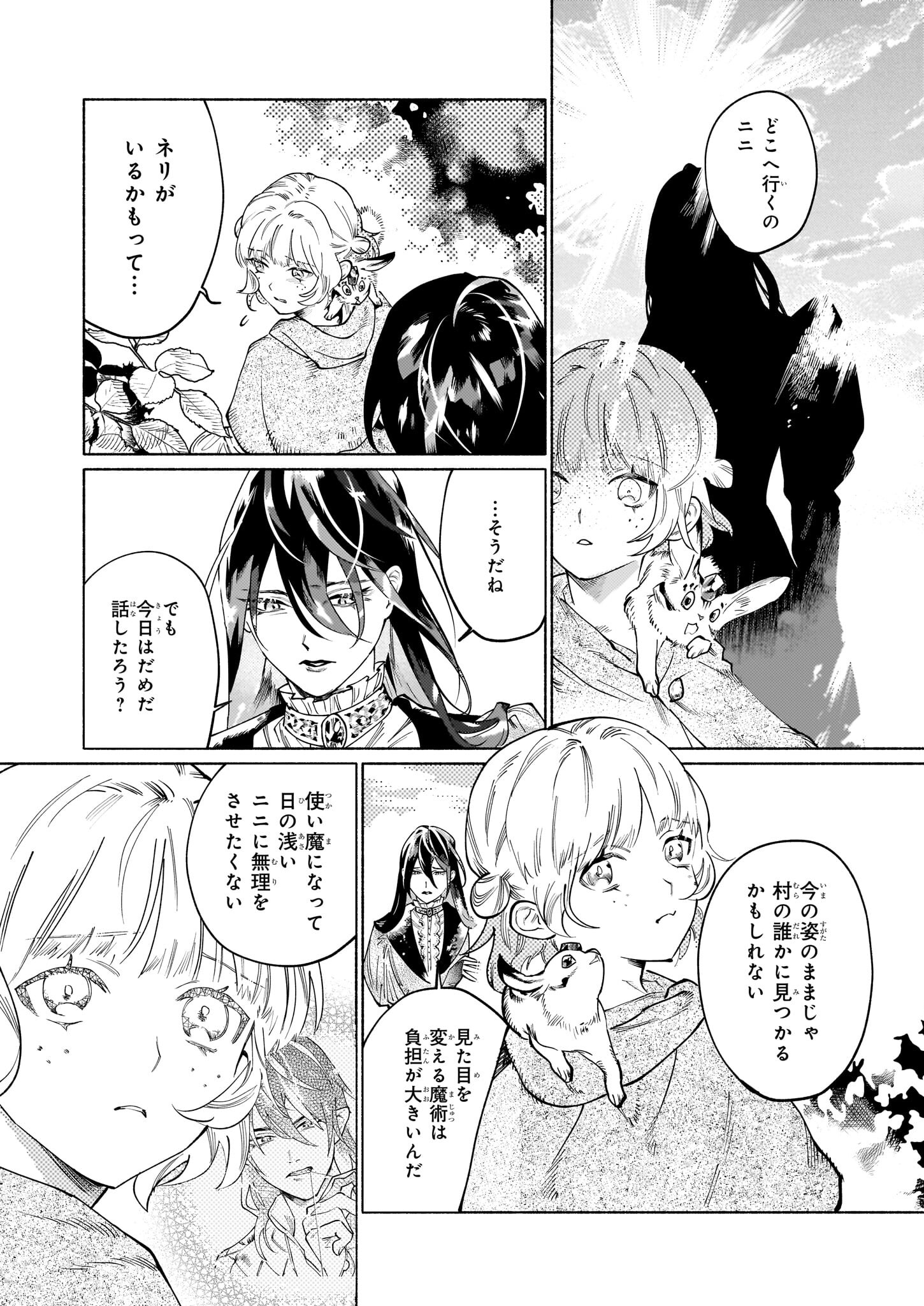 魔獣医とわたし 第3.1話 - Page 7