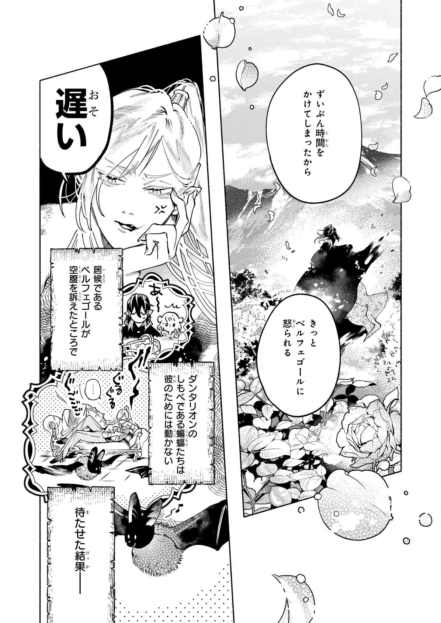 魔獣医とわたし 第3.1話 - Page 11