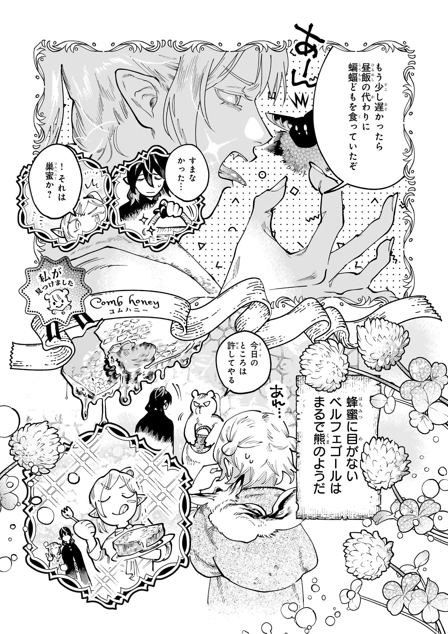 魔獣医とわたし 第3.1話 - Page 12