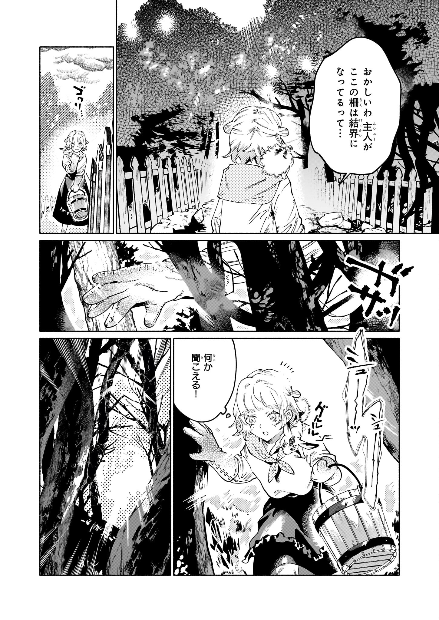 魔獣医とわたし 第3.1話 - Page 15