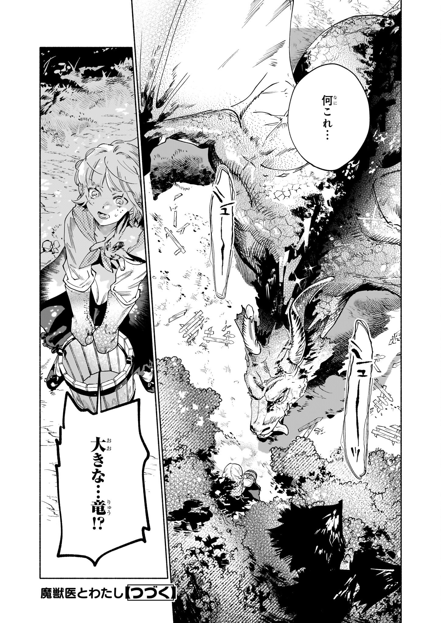 魔獣医とわたし 第3.1話 - Page 15