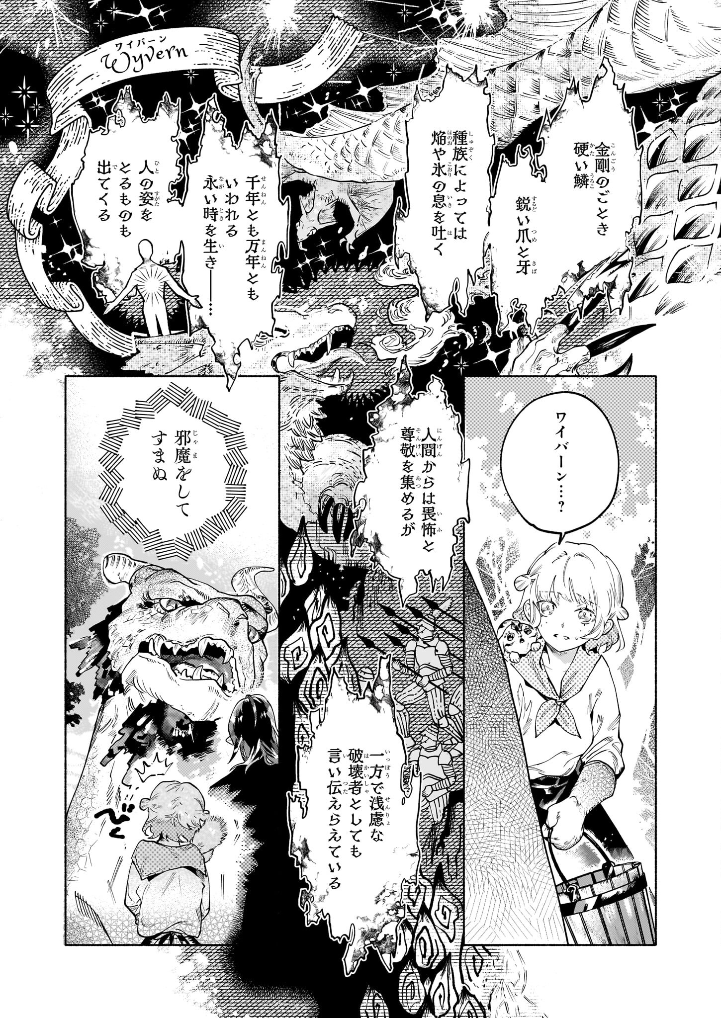 魔獣医とわたし 第3.2話 - Page 3