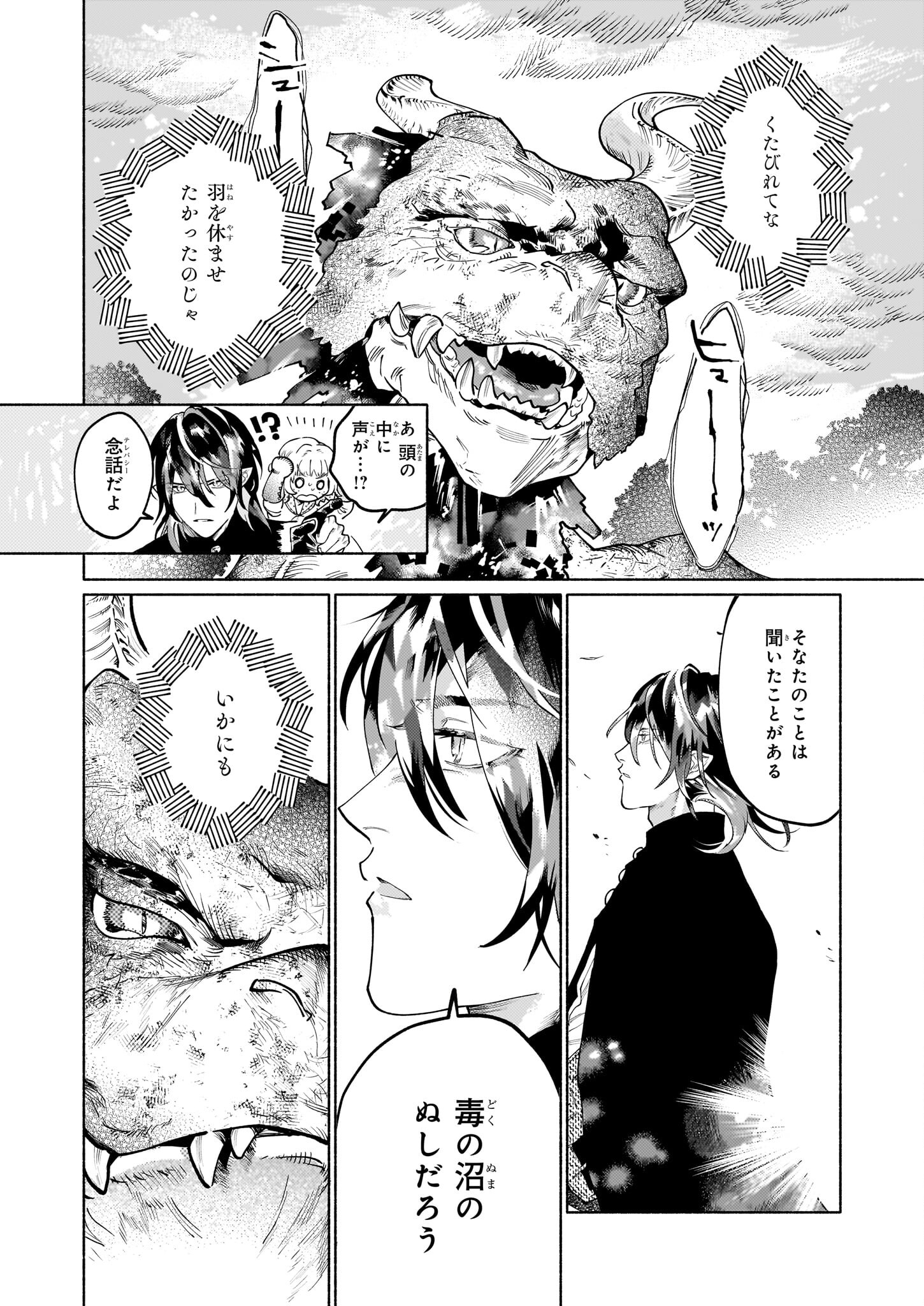 魔獣医とわたし 第3.2話 - Page 4