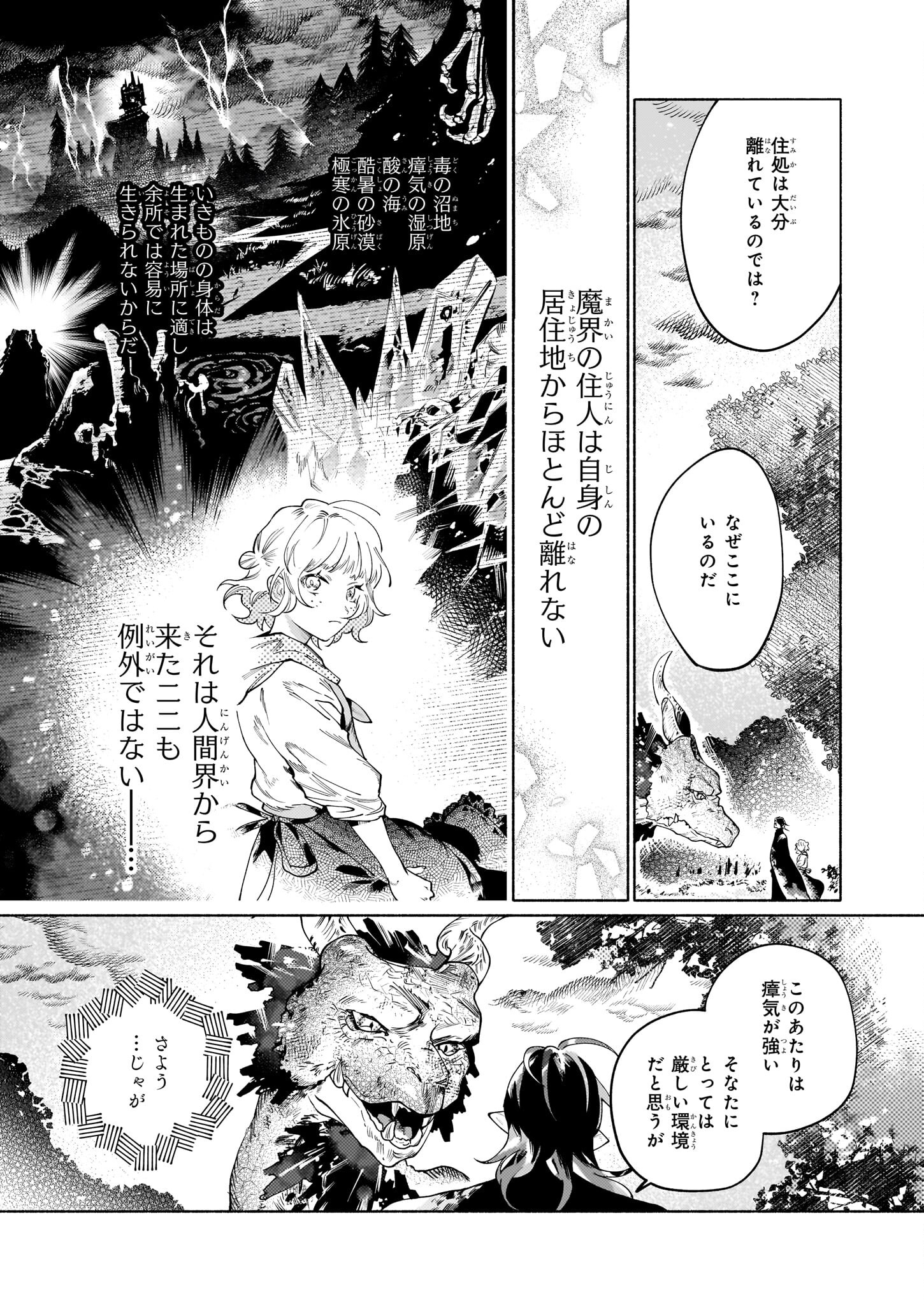 魔獣医とわたし 第3.2話 - Page 5