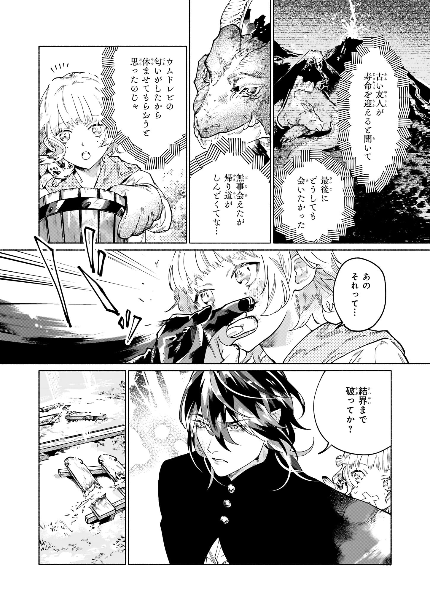 魔獣医とわたし 第3.2話 - Page 6