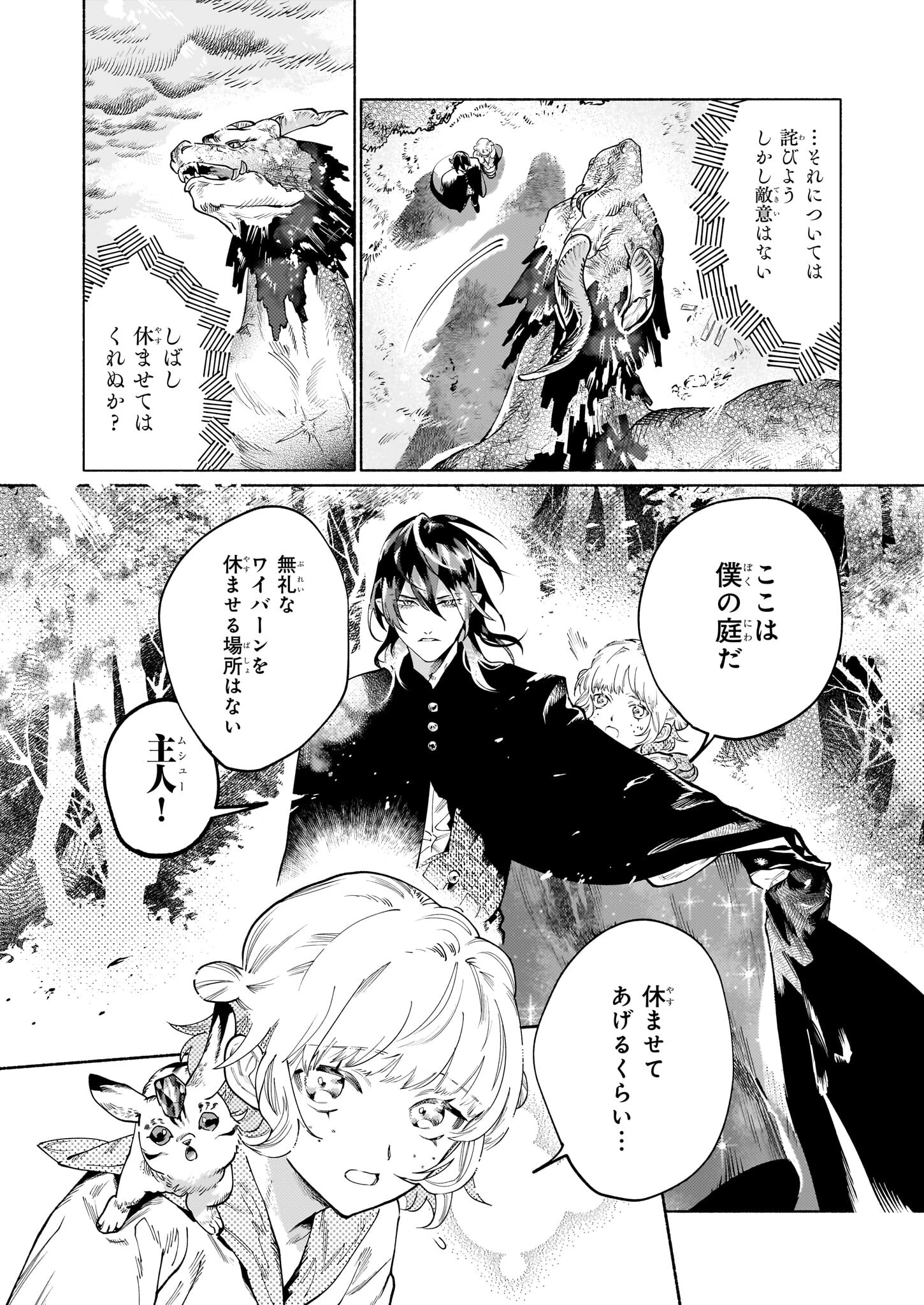 魔獣医とわたし 第3.2話 - Page 6