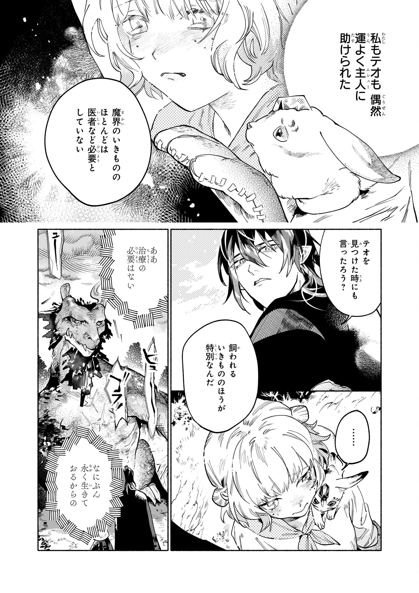 魔獣医とわたし 第3.2話 - Page 10