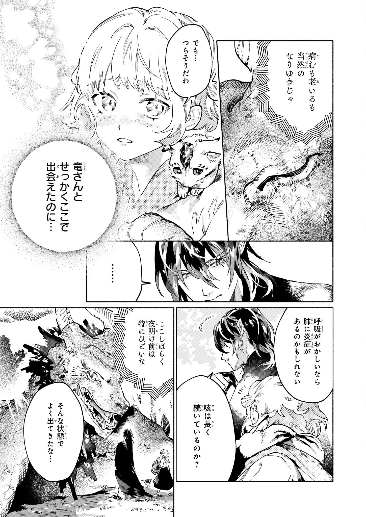 魔獣医とわたし 第3.2話 - Page 11