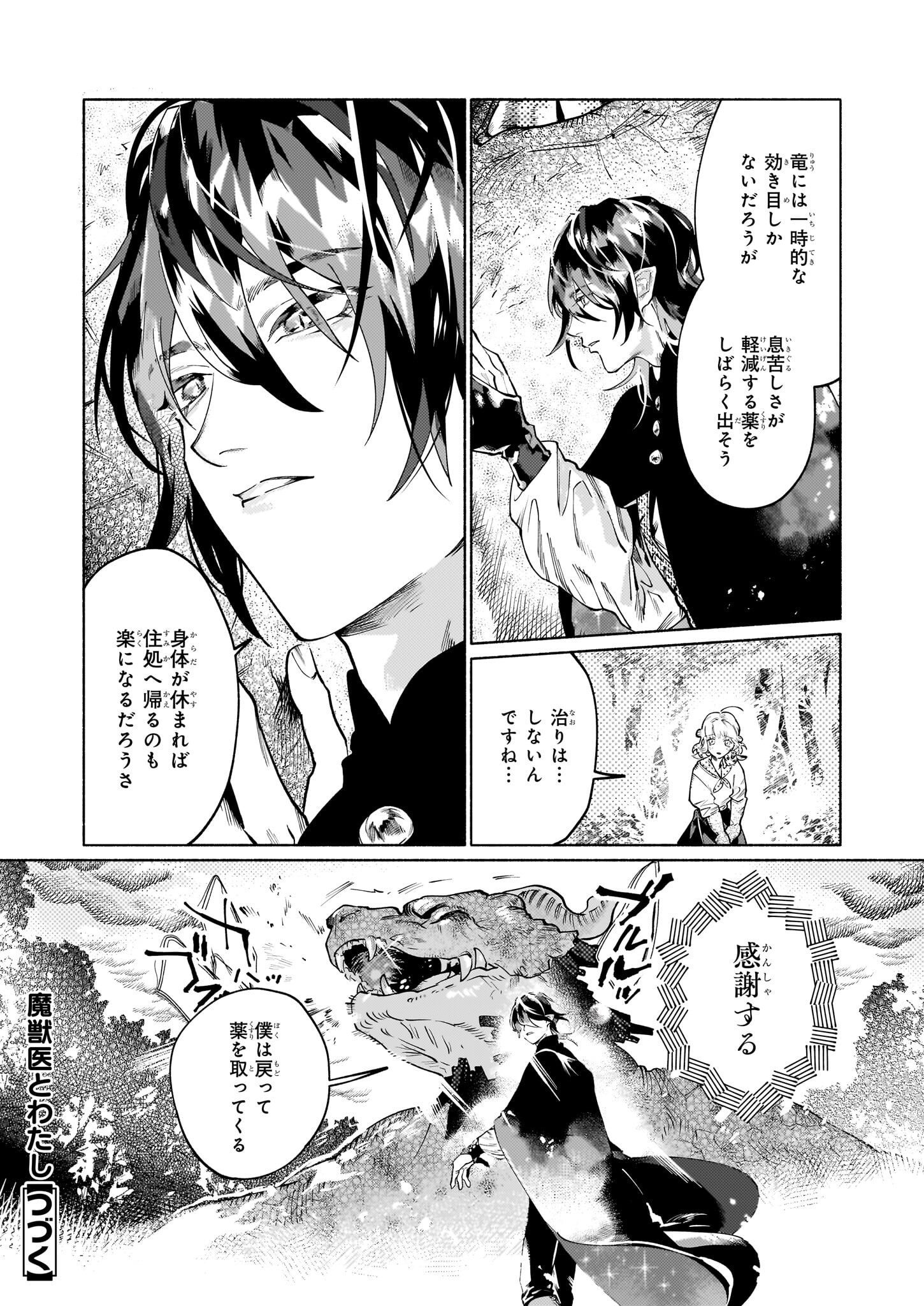 魔獣医とわたし 第3.2話 - Page 11