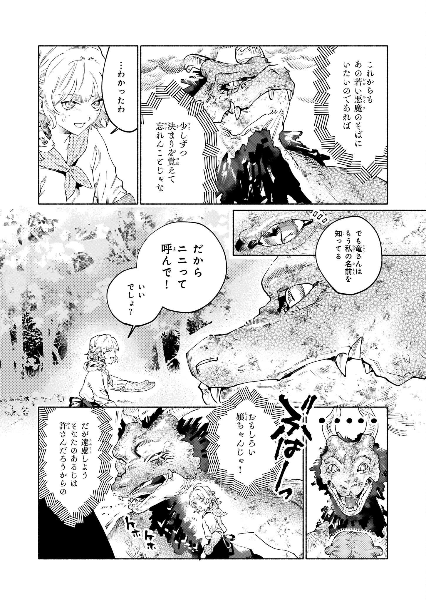 魔獣医とわたし 第3.3話 - Page 6