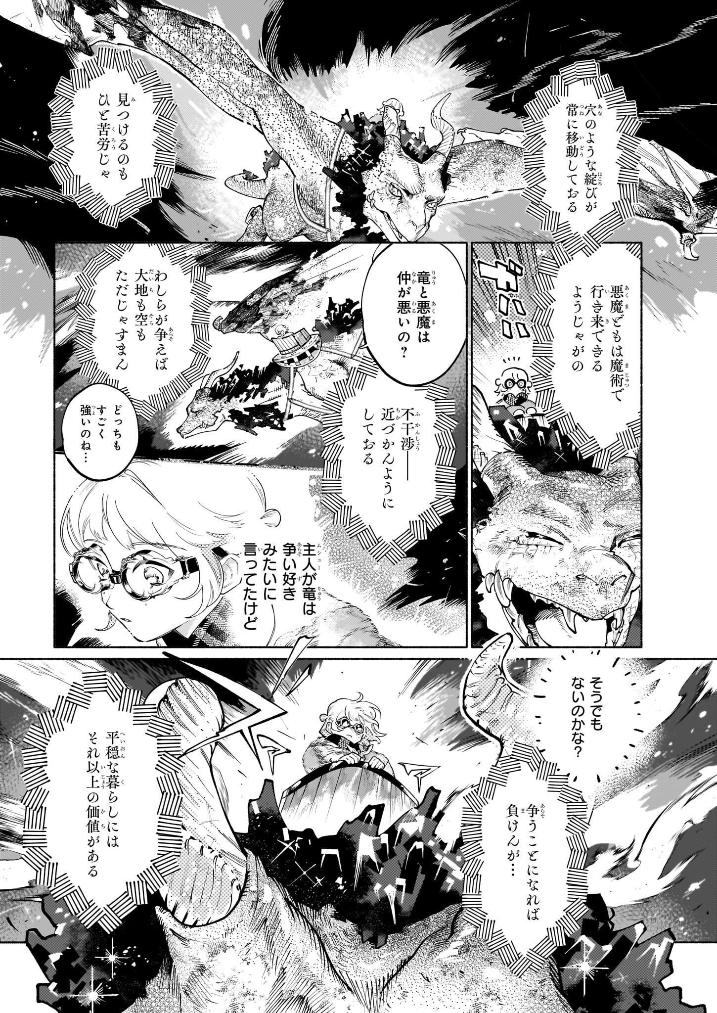 魔獣医とわたし 第5.1話 - Page 3