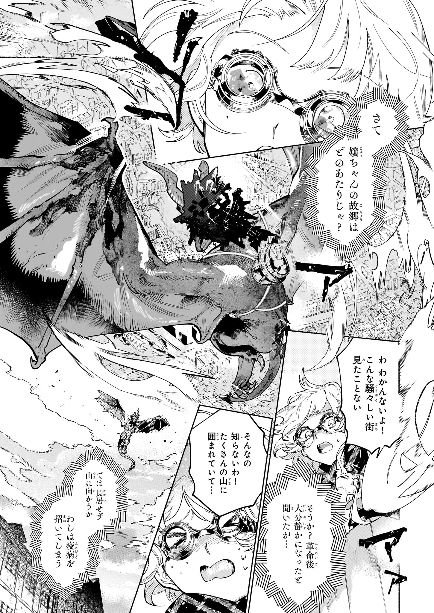 魔獣医とわたし 第5.1話 - Page 4