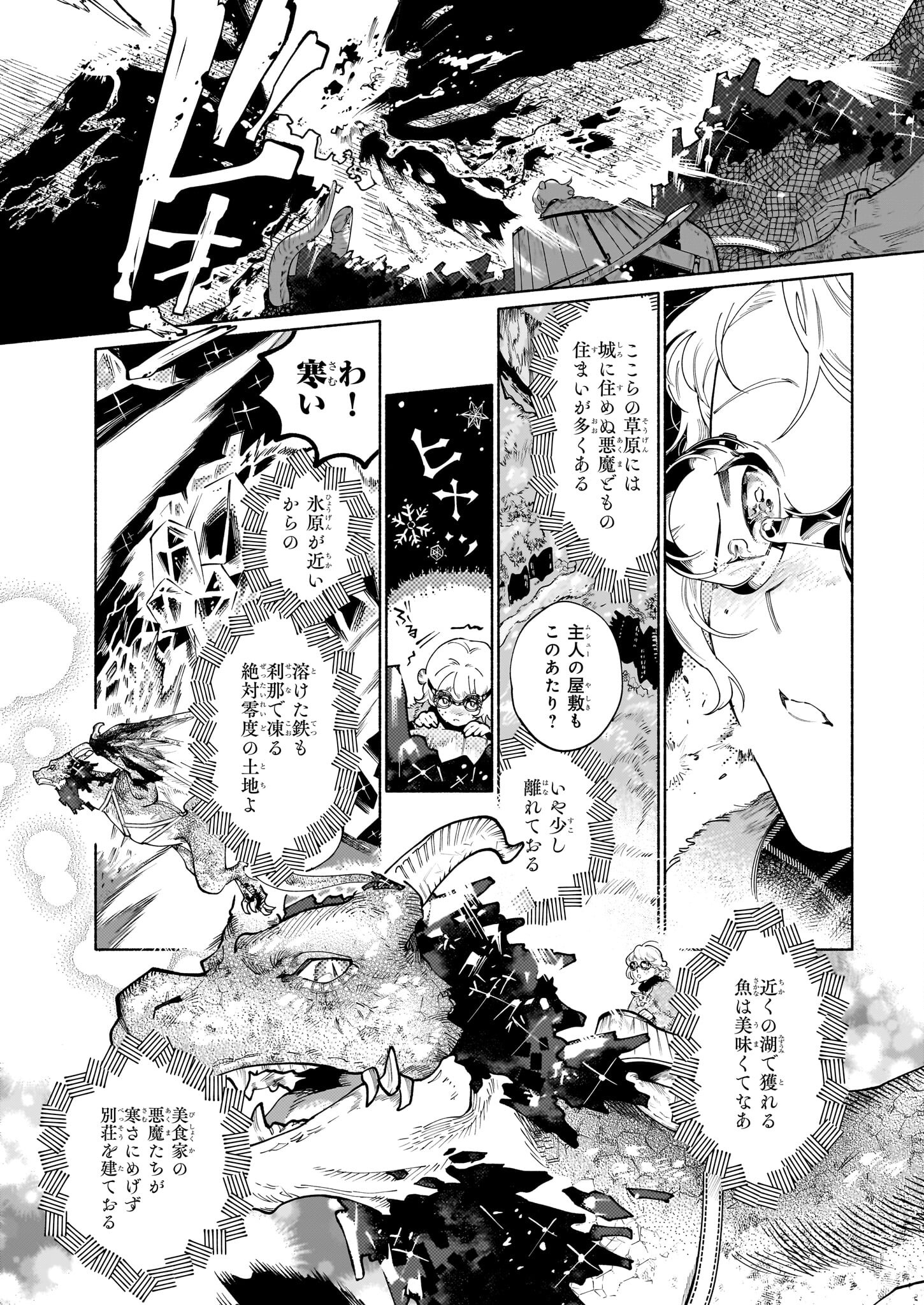 魔獣医とわたし 第5.1話 - Page 8