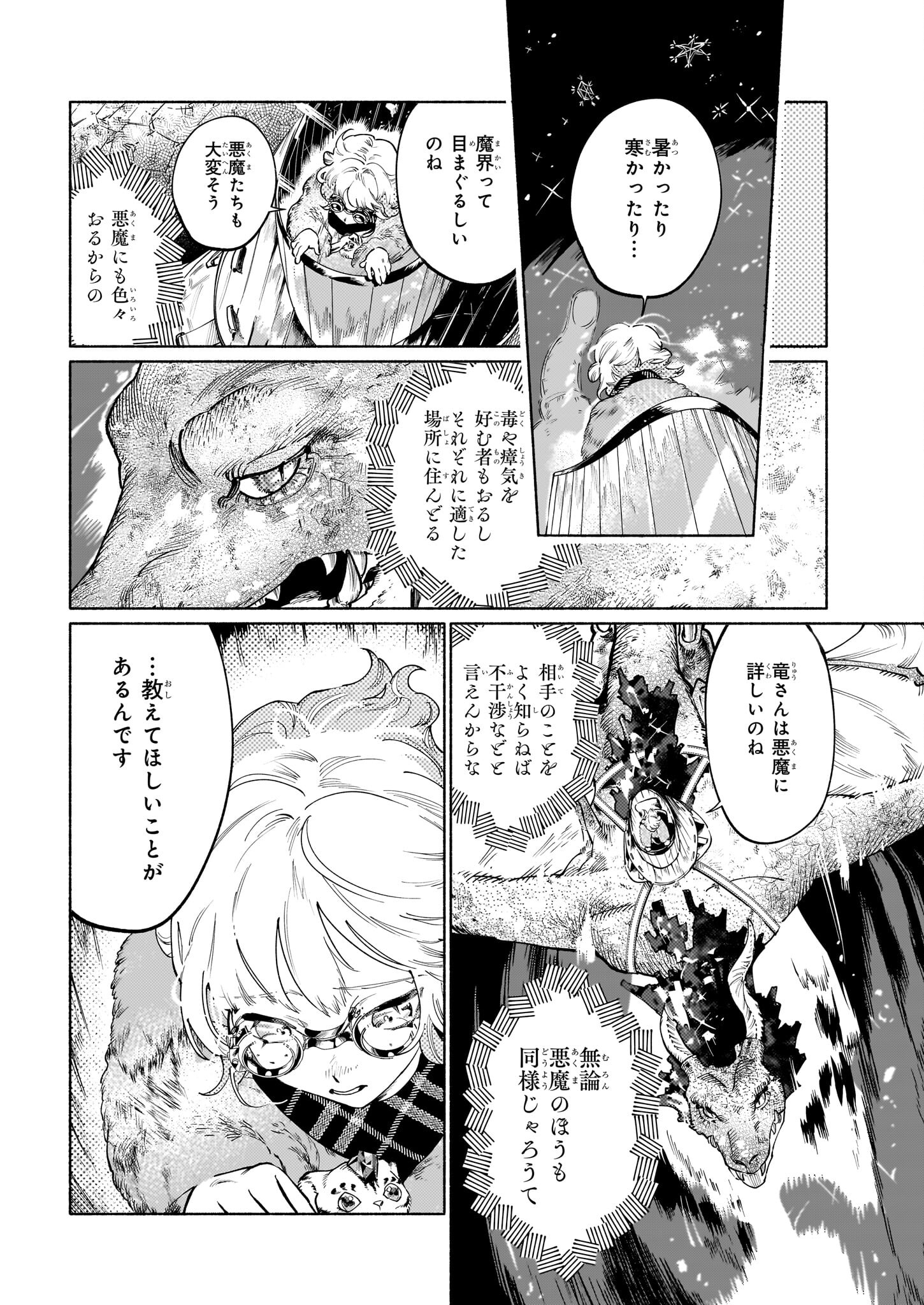 魔獣医とわたし 第5.1話 - Page 9