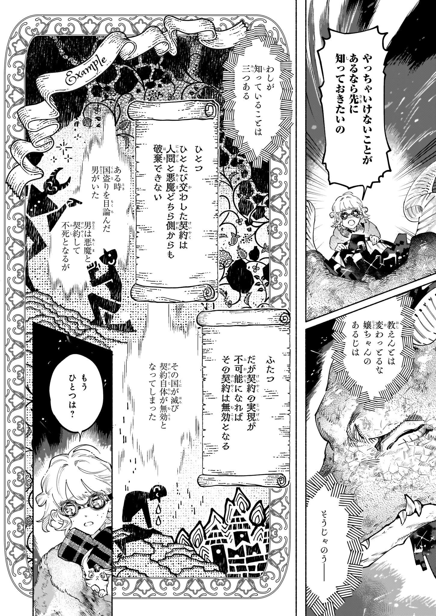 魔獣医とわたし 第5.1話 - Page 11