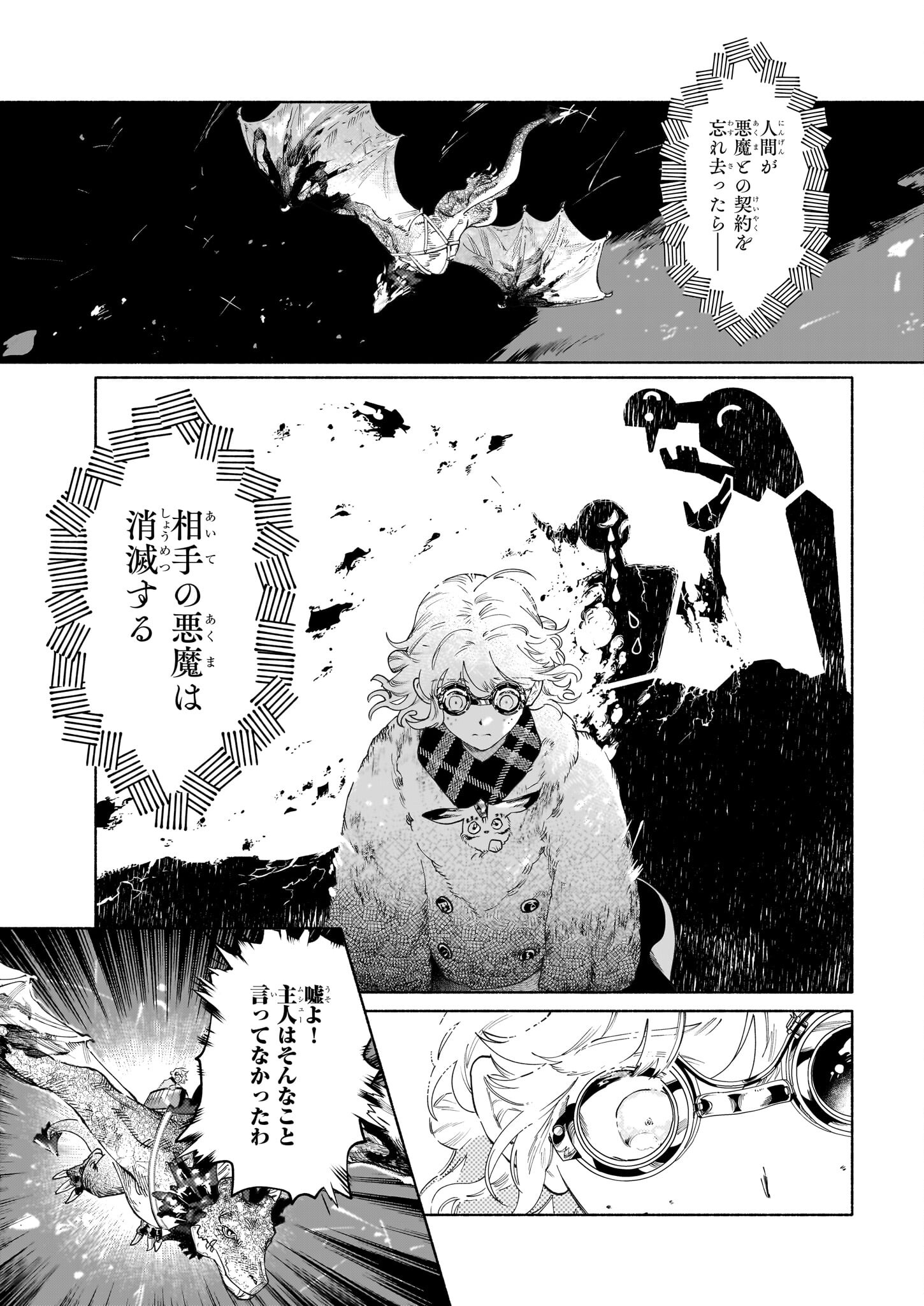 魔獣医とわたし 第5.1話 - Page 12