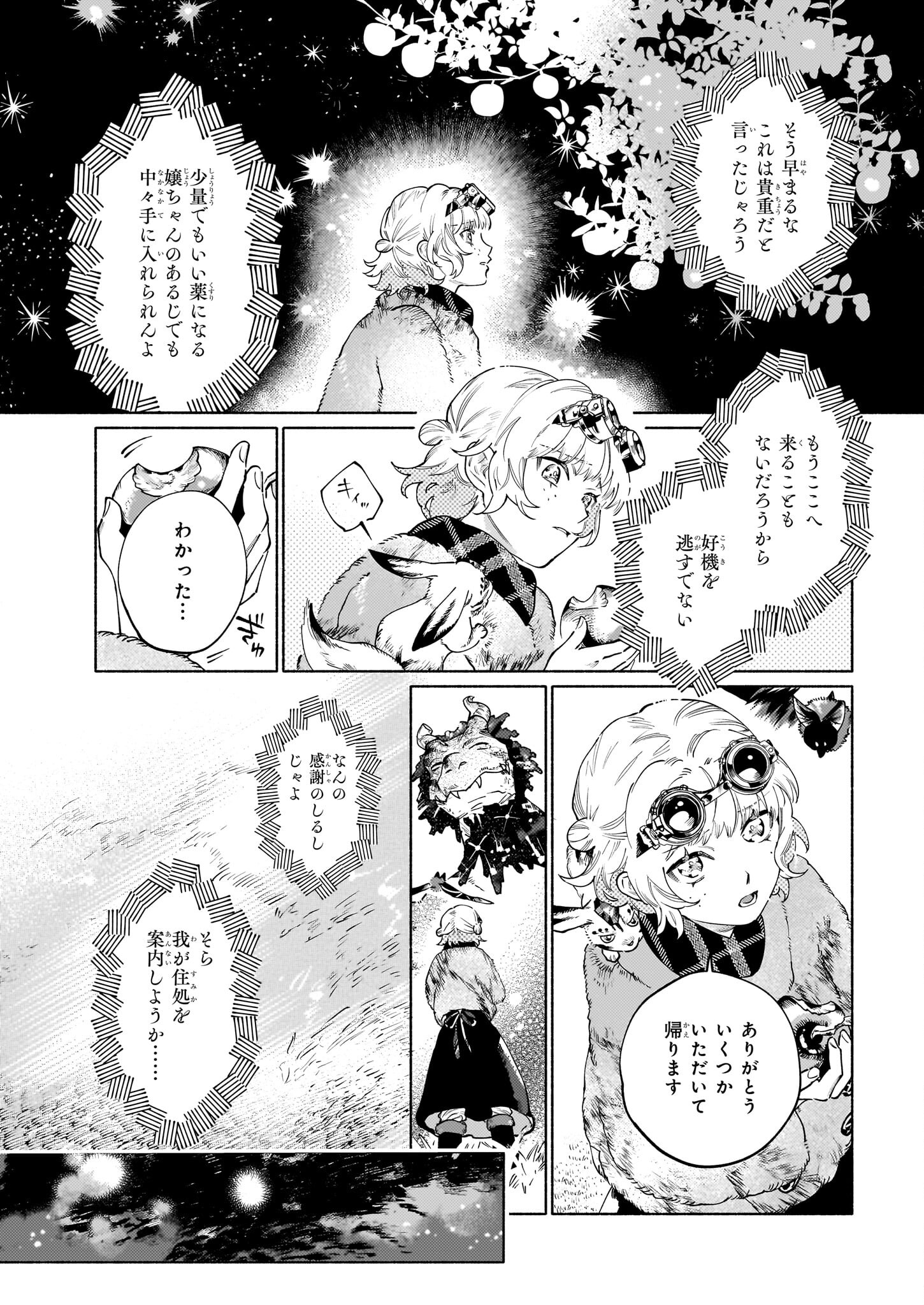 魔獣医とわたし 第5.2話 - Page 5