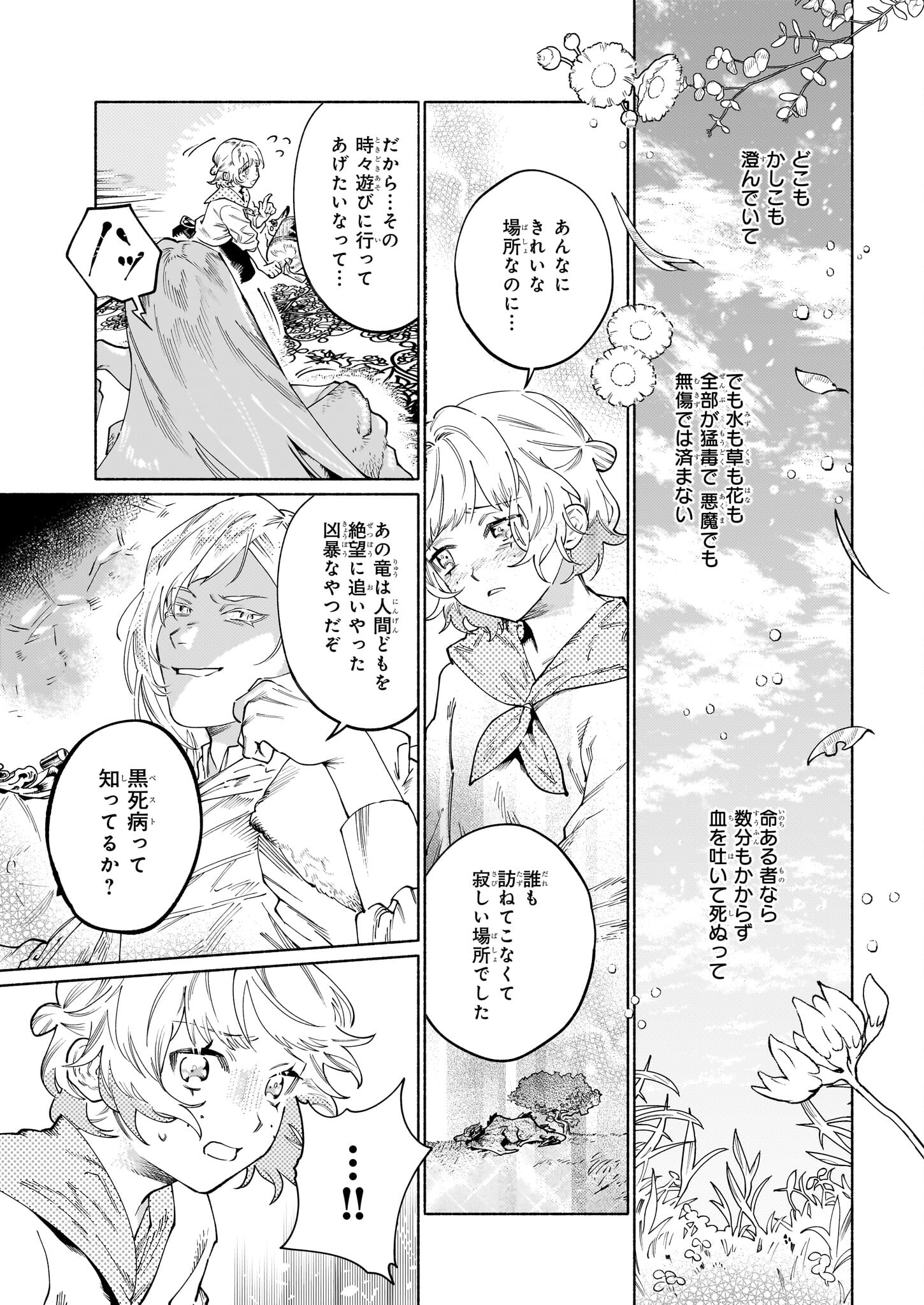 魔獣医とわたし 第5.2話 - Page 7