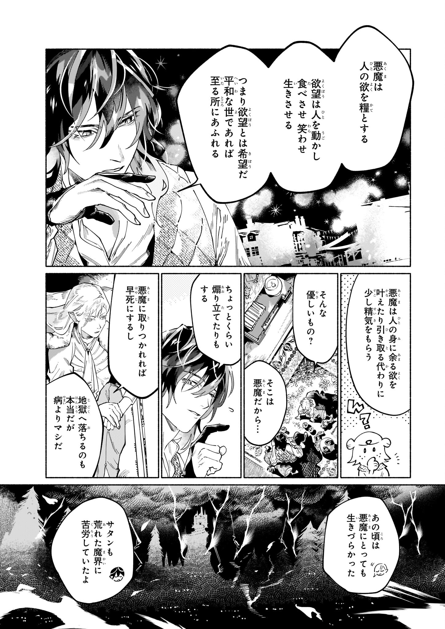 魔獣医とわたし 第5.2話 - Page 9