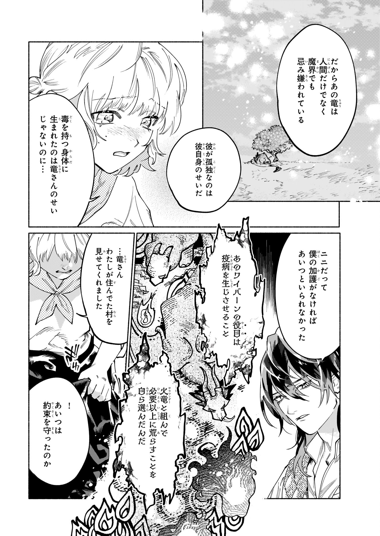 魔獣医とわたし 第5.2話 - Page 10