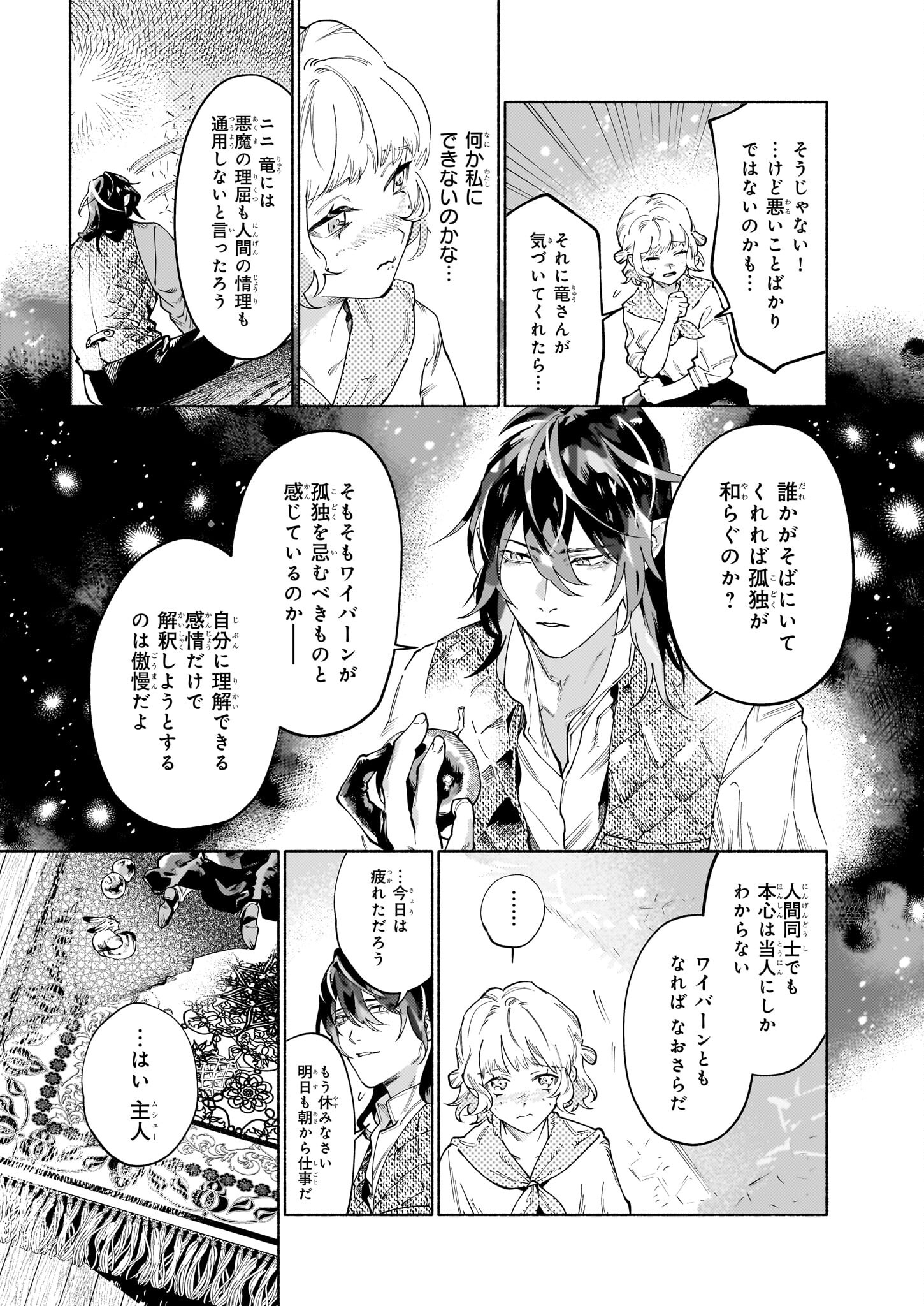 魔獣医とわたし 第5.2話 - Page 12