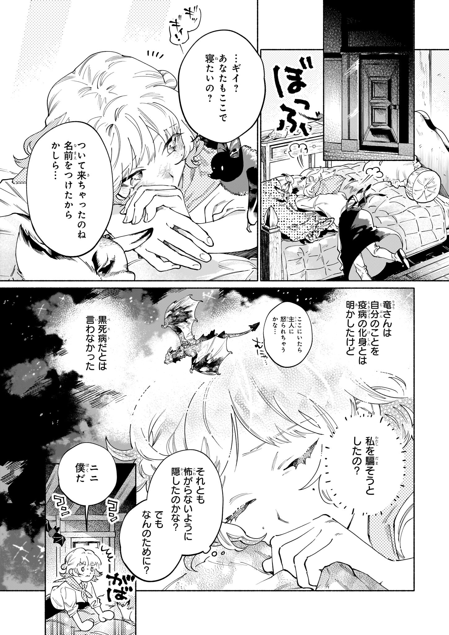 魔獣医とわたし 第5.2話 - Page 13