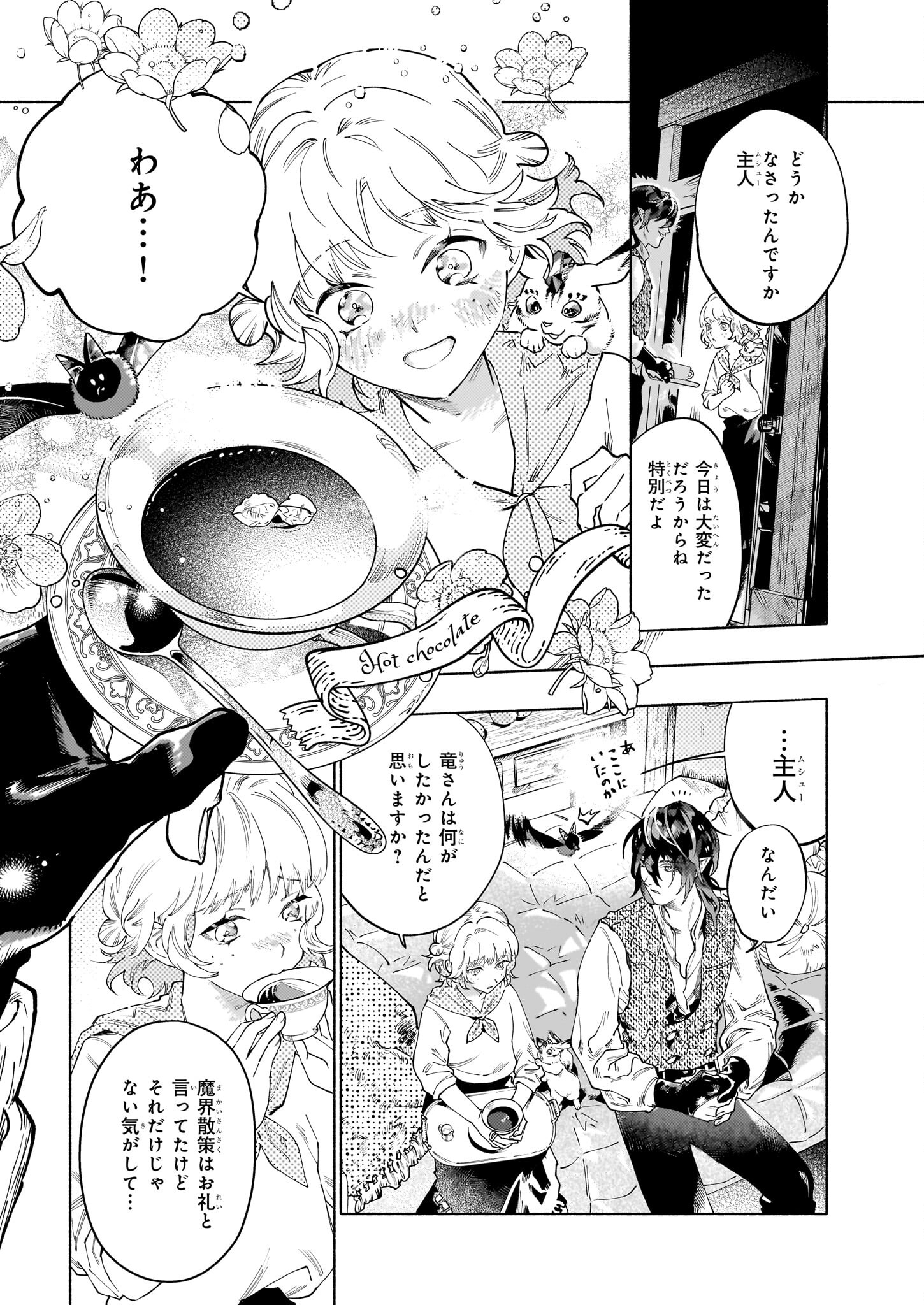 魔獣医とわたし 第5.2話 - Page 14