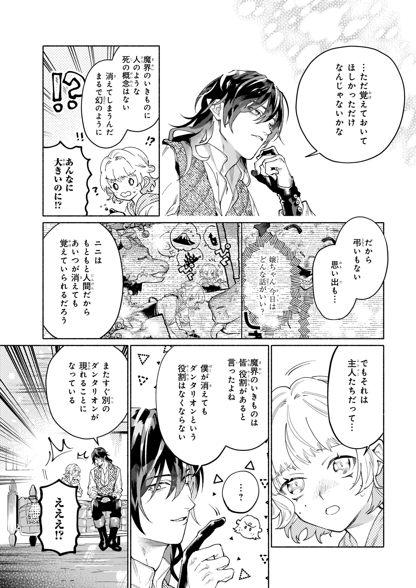 魔獣医とわたし 第5.2話 - Page 15