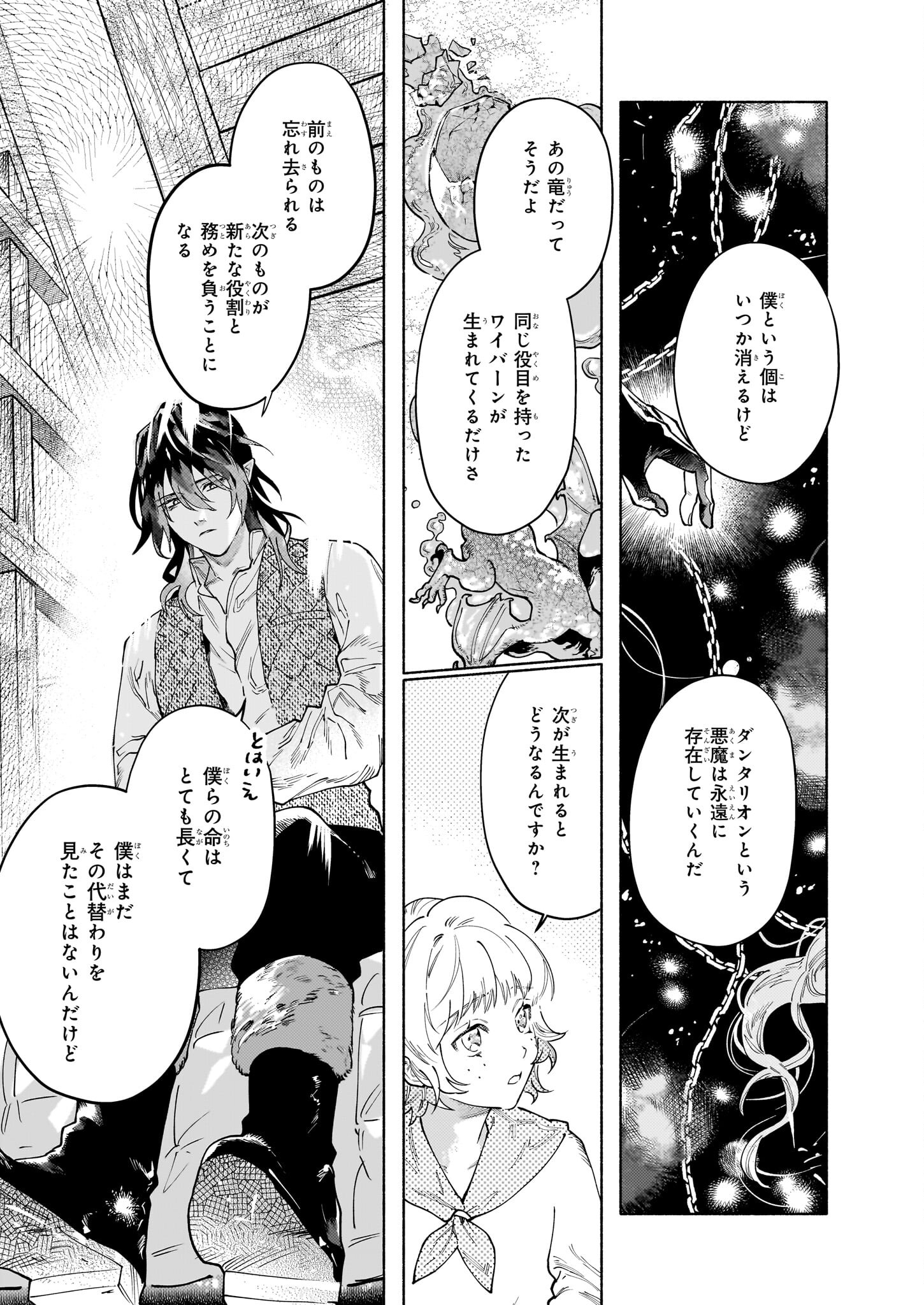 魔獣医とわたし 第5.2話 - Page 16