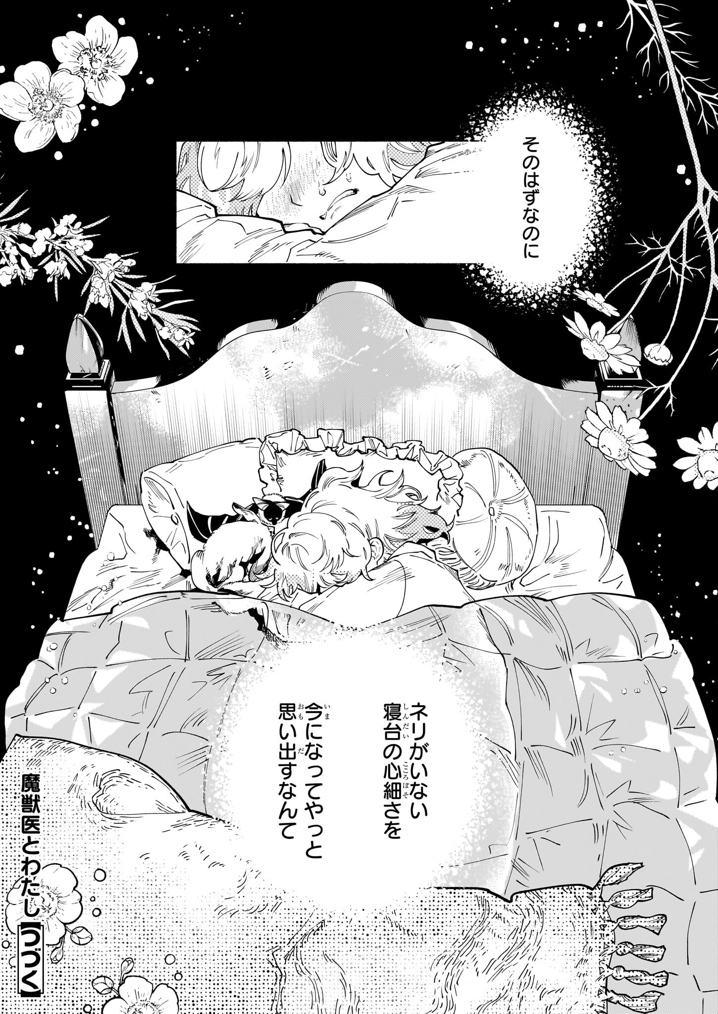 魔獣医とわたし 第5.2話 - Page 19