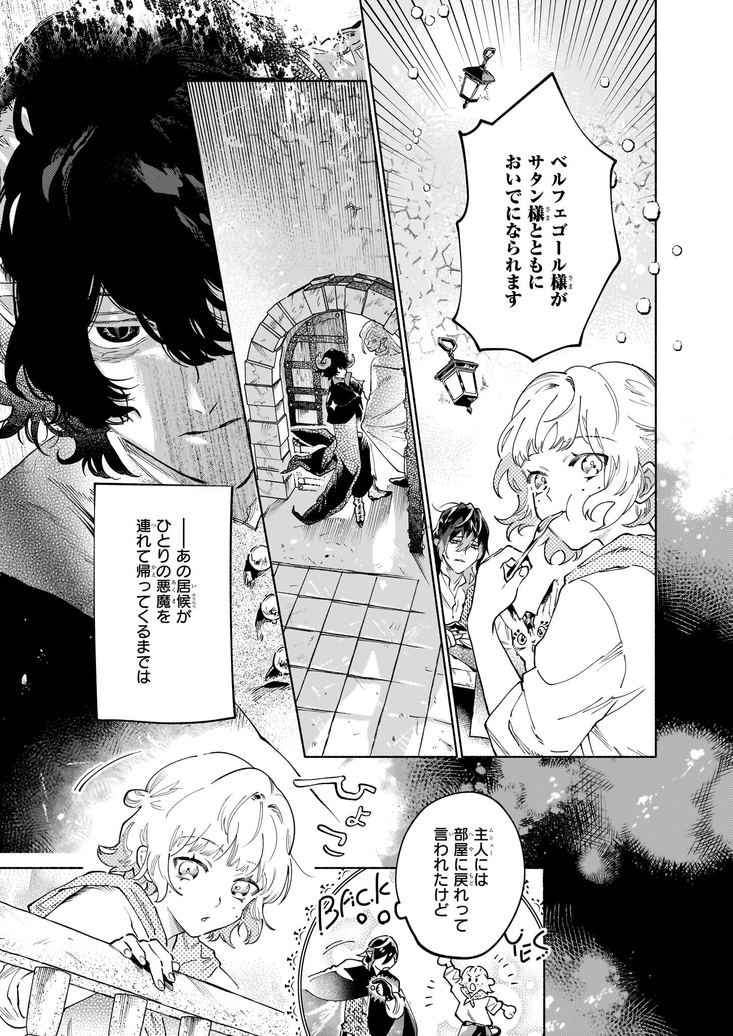 魔獣医とわたし 第6.1話 - Page 3