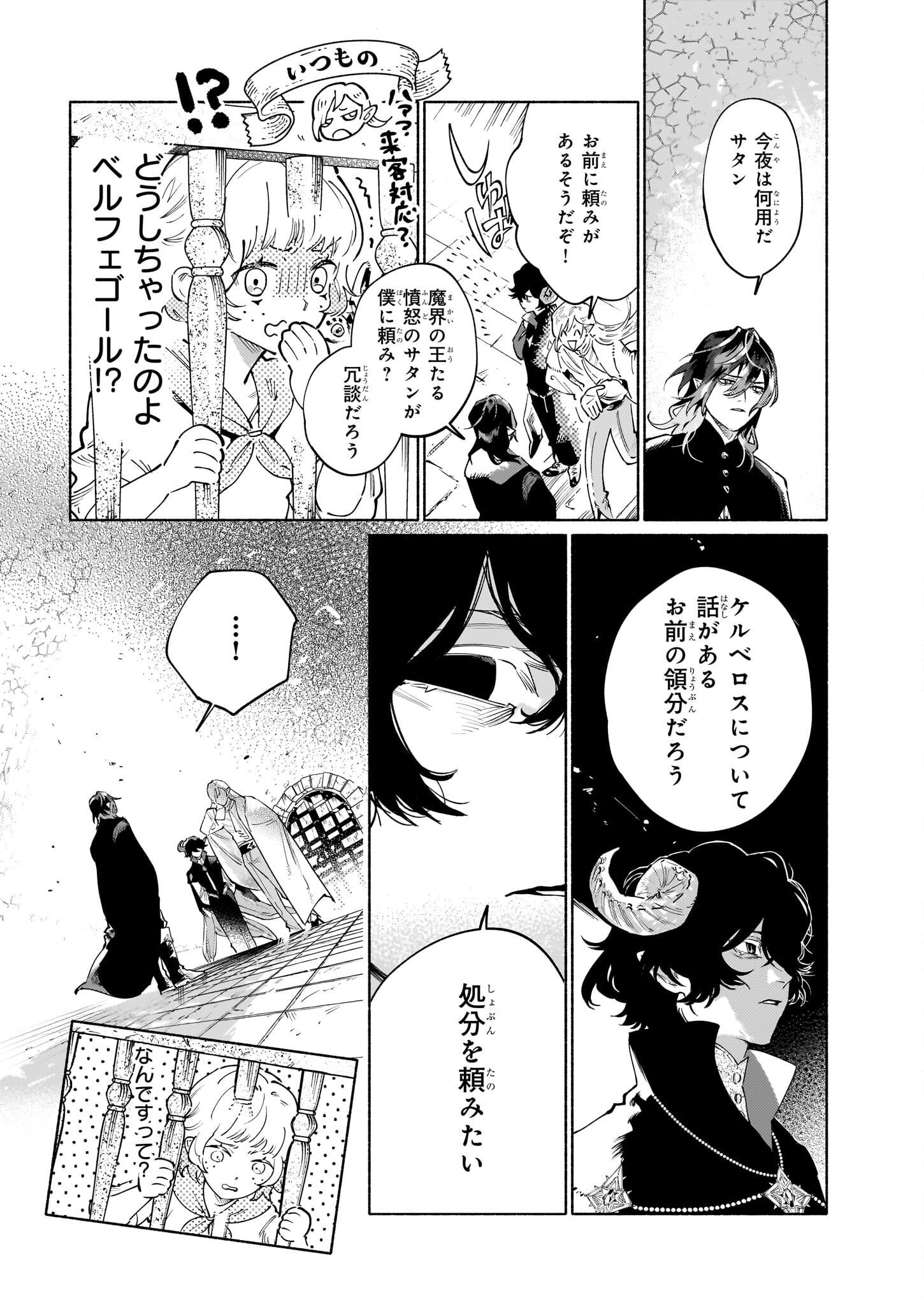 魔獣医とわたし 第6.1話 - Page 5