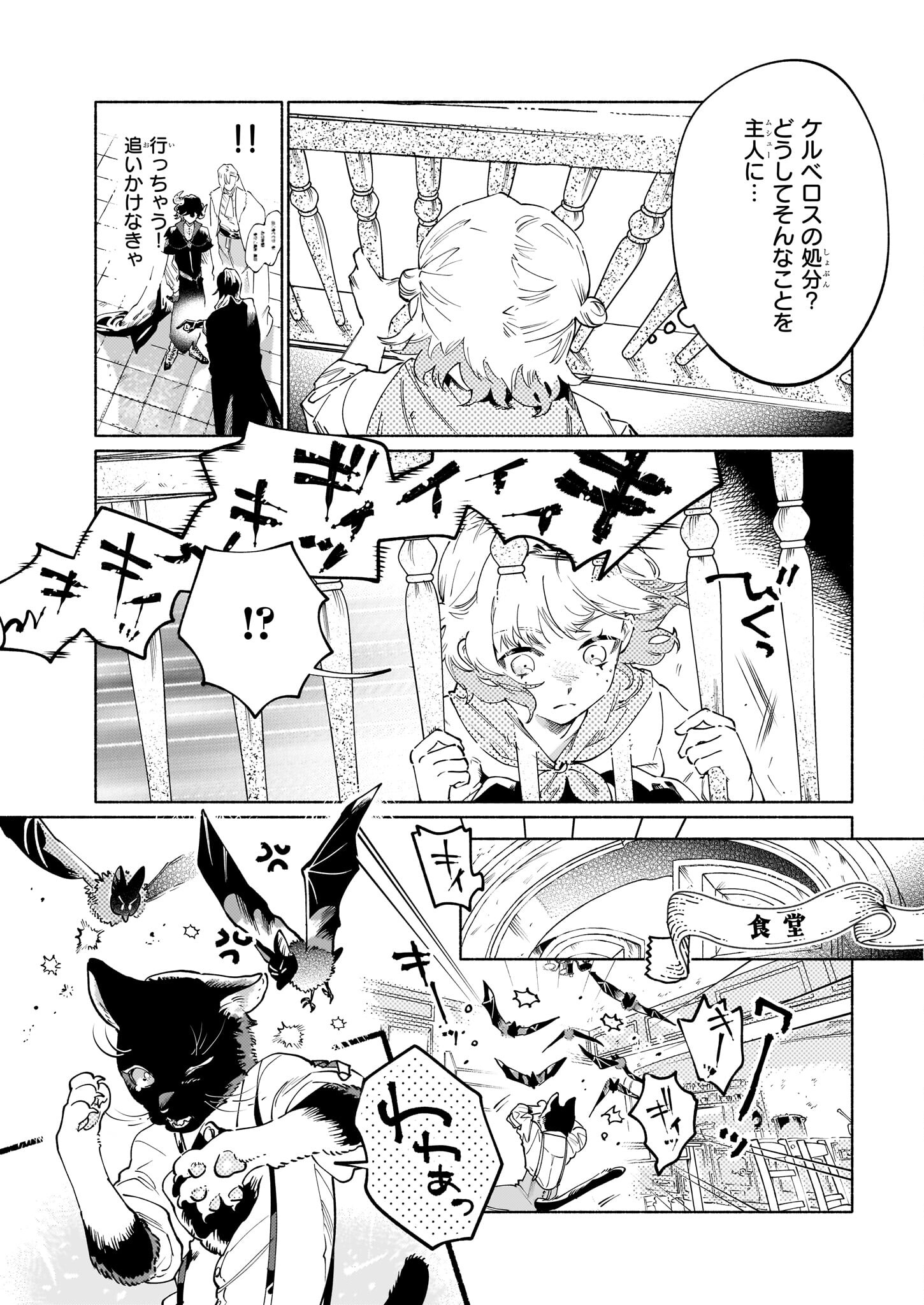 魔獣医とわたし 第6.1話 - Page 6