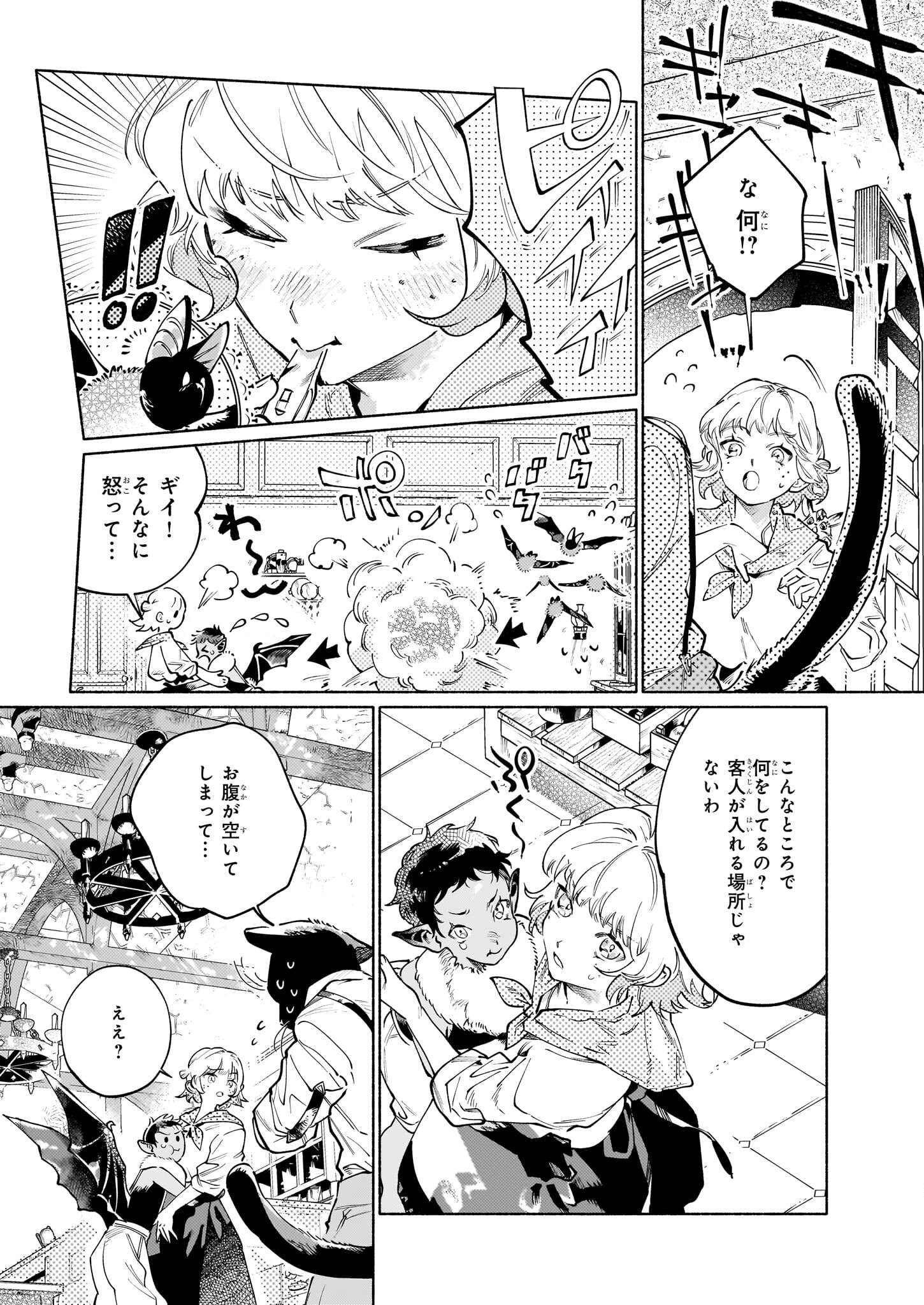 魔獣医とわたし 第6.1話 - Page 6