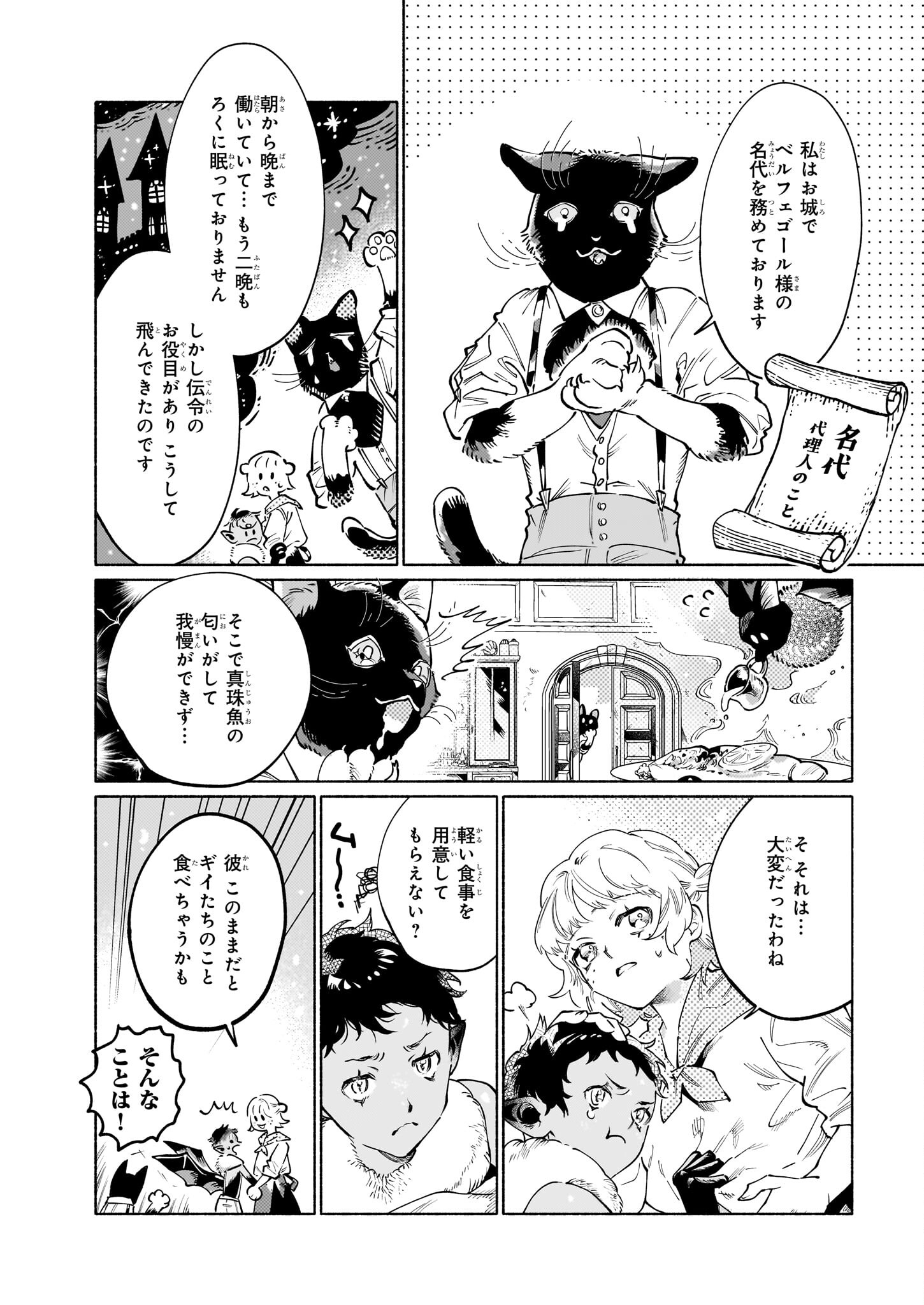 魔獣医とわたし 第6.1話 - Page 8